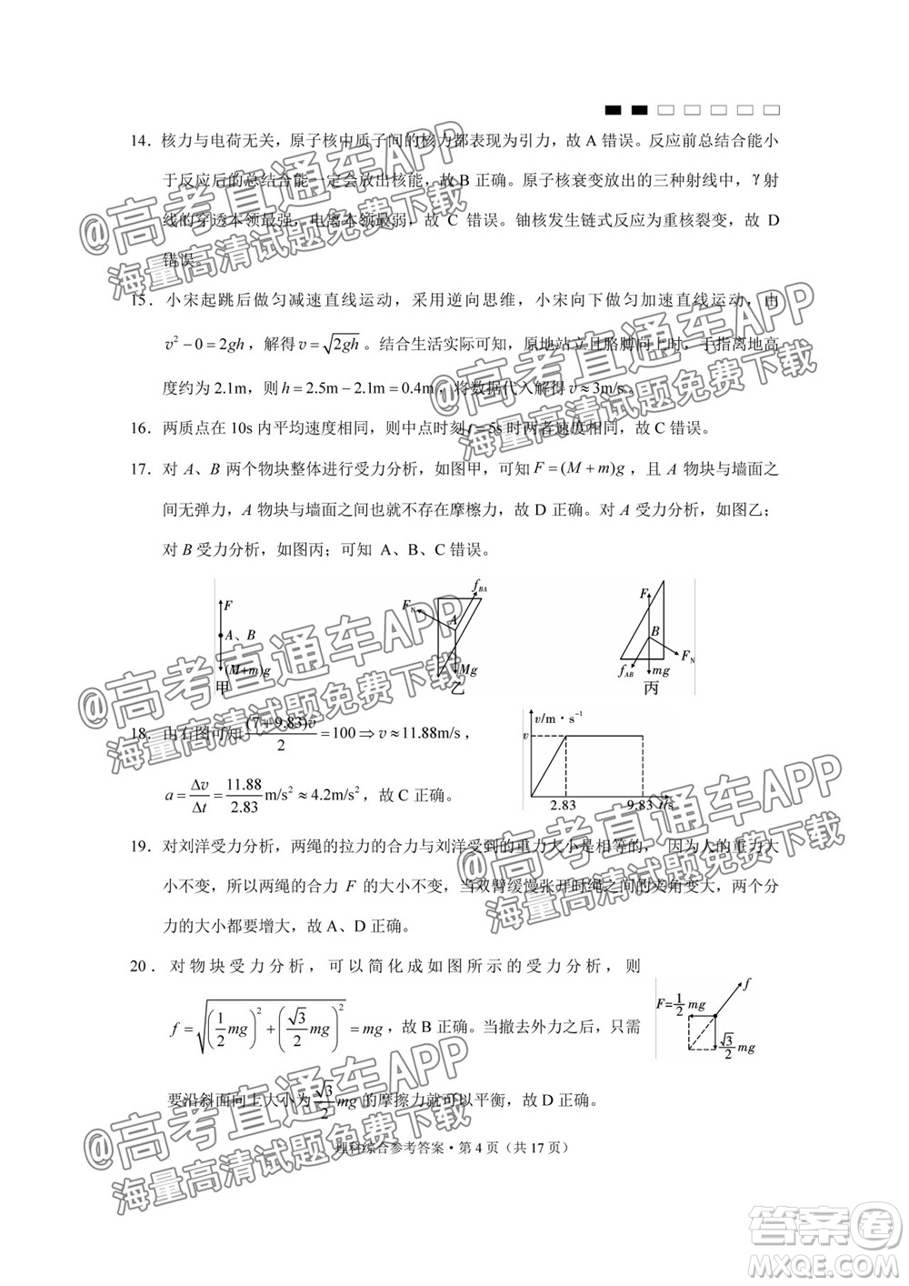 2022屆貴陽一中高考適應(yīng)性月考一理科綜合試題及答案