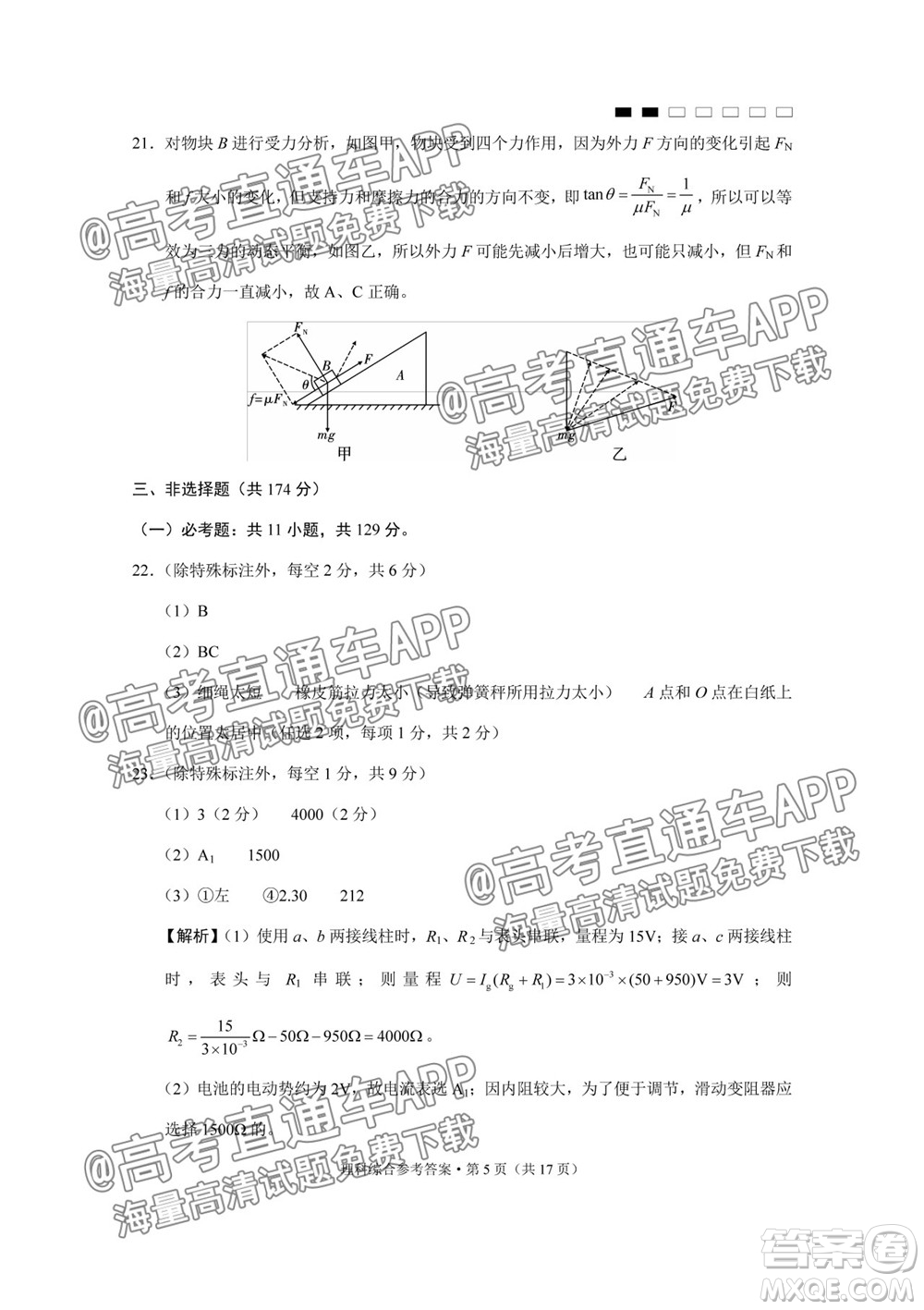 2022屆貴陽一中高考適應(yīng)性月考一理科綜合試題及答案