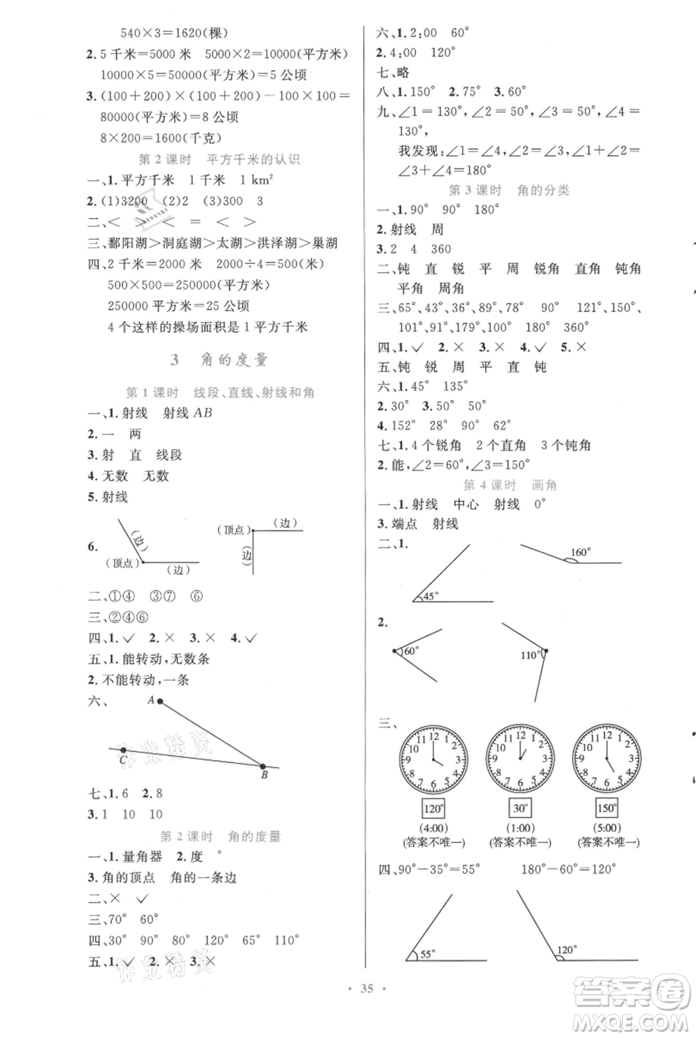 人民教育出版社2021小學(xué)同步測控優(yōu)化設(shè)計四年級上冊數(shù)學(xué)人教精編版參考答案