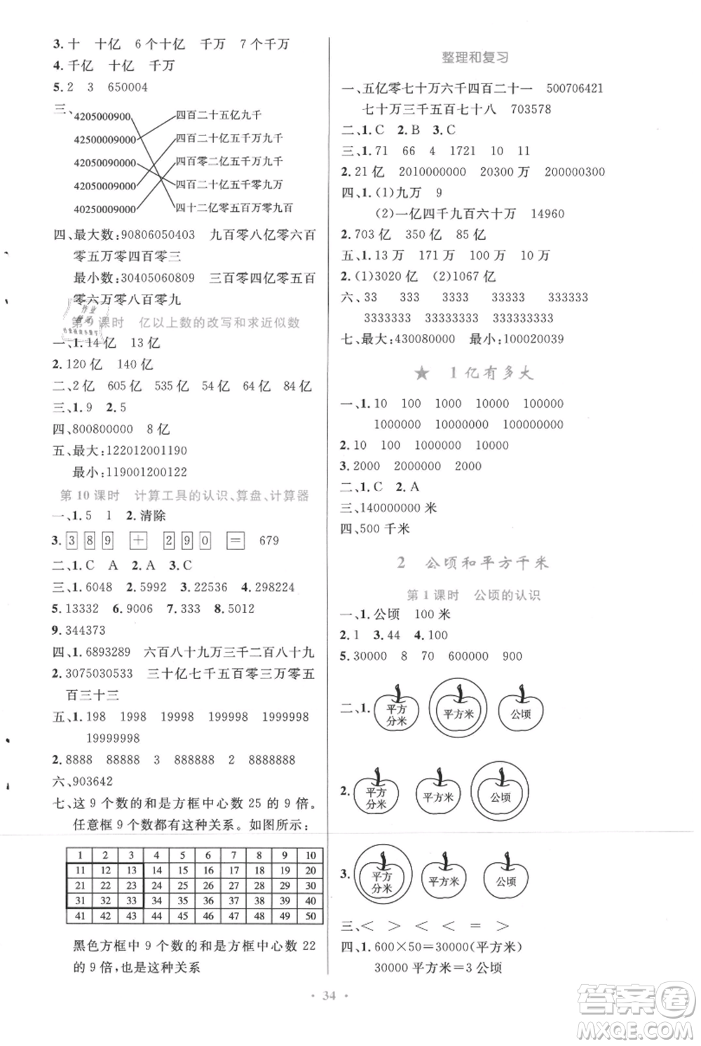 人民教育出版社2021小學(xué)同步測控優(yōu)化設(shè)計四年級上冊數(shù)學(xué)人教精編版參考答案