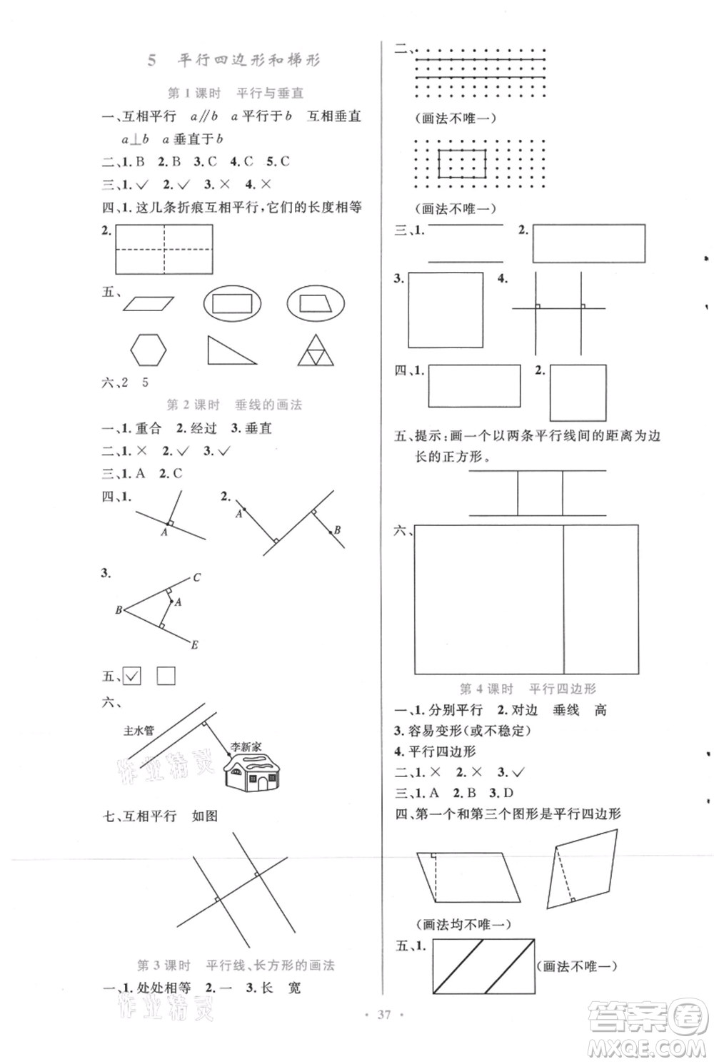 人民教育出版社2021小學(xué)同步測控優(yōu)化設(shè)計四年級上冊數(shù)學(xué)人教精編版參考答案