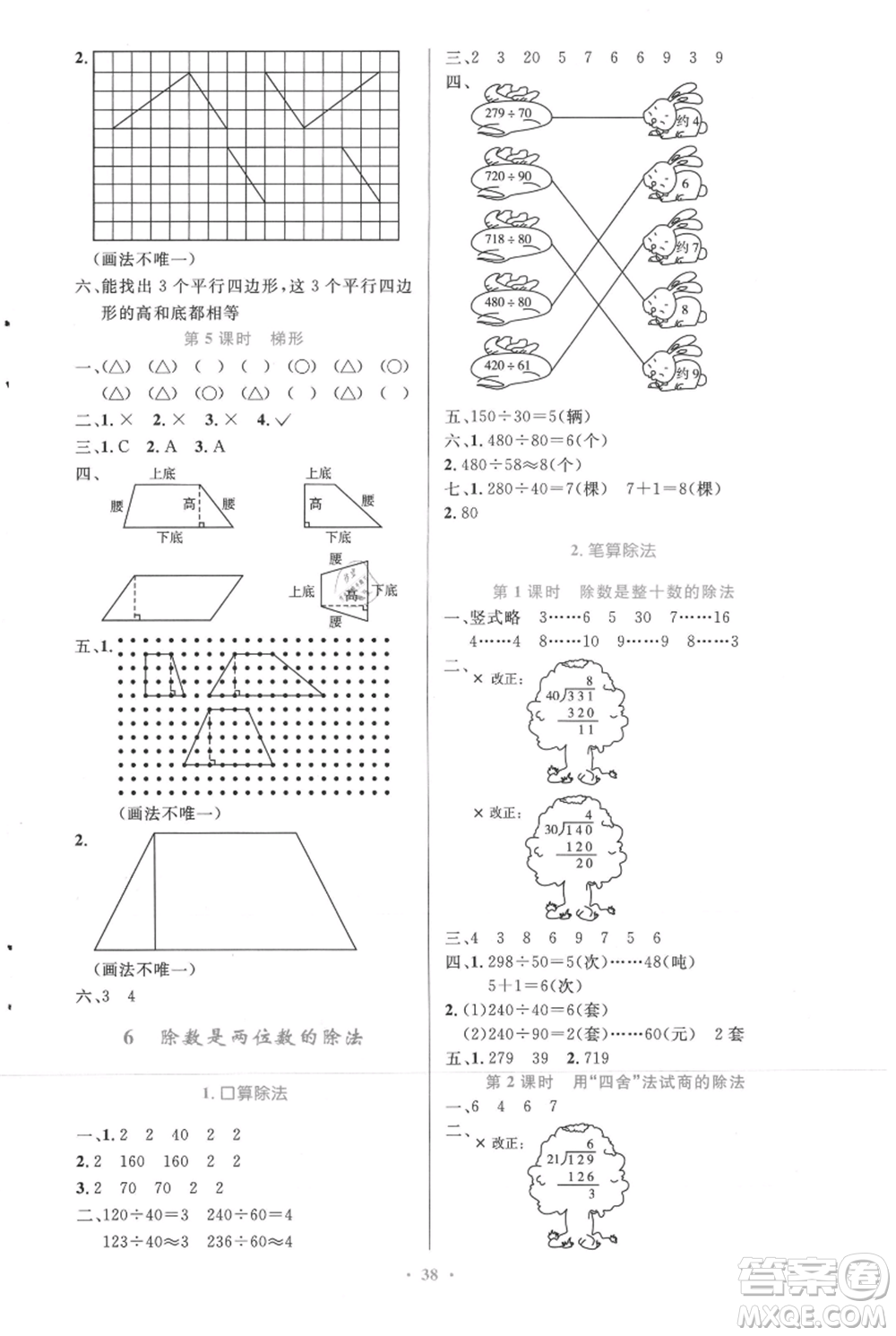 人民教育出版社2021小學(xué)同步測控優(yōu)化設(shè)計四年級上冊數(shù)學(xué)人教精編版參考答案