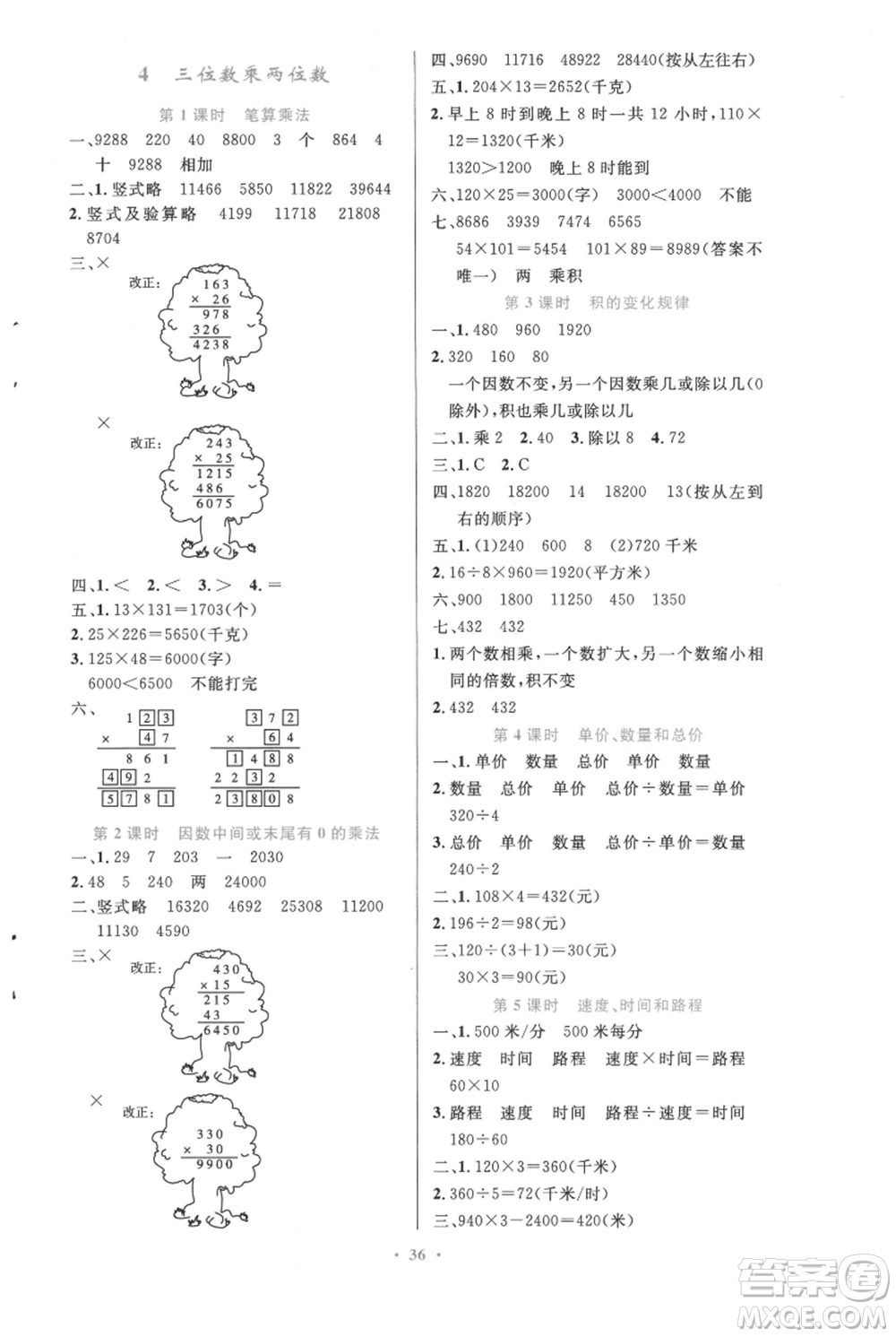 人民教育出版社2021小學(xué)同步測控優(yōu)化設(shè)計四年級上冊數(shù)學(xué)人教精編版參考答案