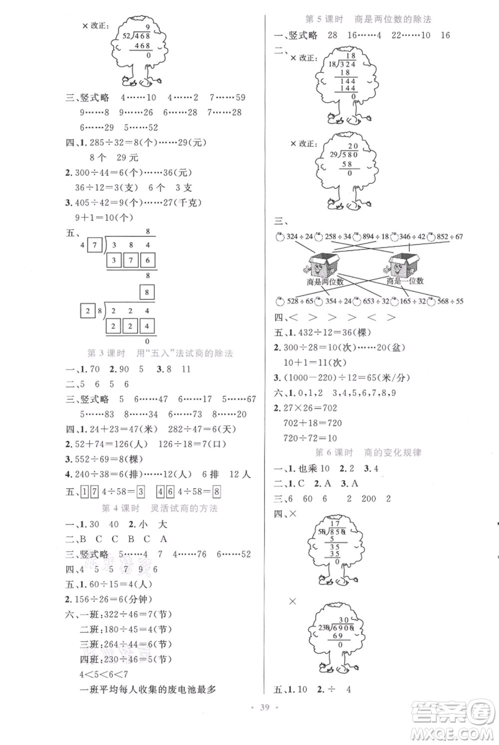 人民教育出版社2021小學(xué)同步測控優(yōu)化設(shè)計四年級上冊數(shù)學(xué)人教精編版參考答案