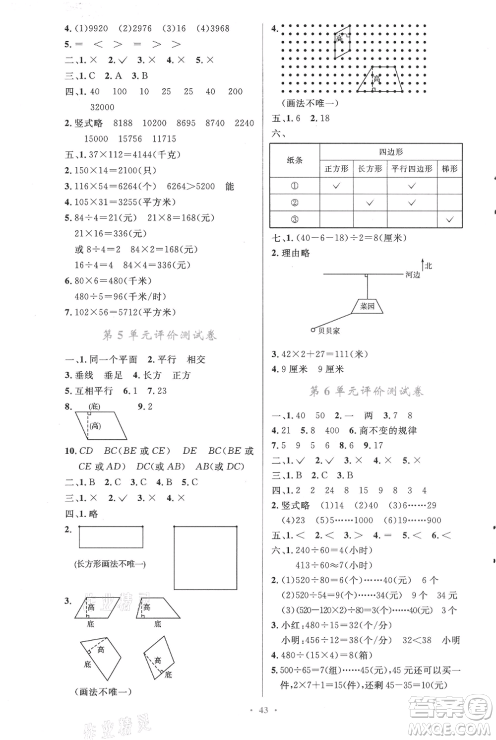 人民教育出版社2021小學(xué)同步測控優(yōu)化設(shè)計四年級上冊數(shù)學(xué)人教精編版參考答案