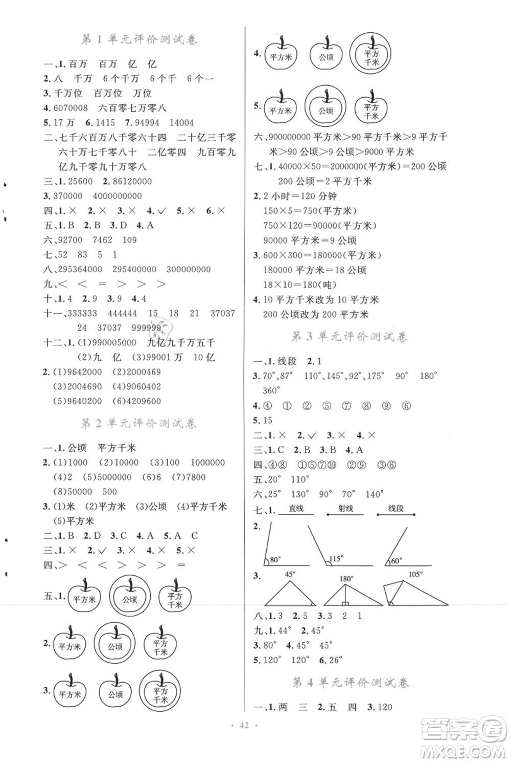 人民教育出版社2021小學(xué)同步測控優(yōu)化設(shè)計四年級上冊數(shù)學(xué)人教精編版參考答案