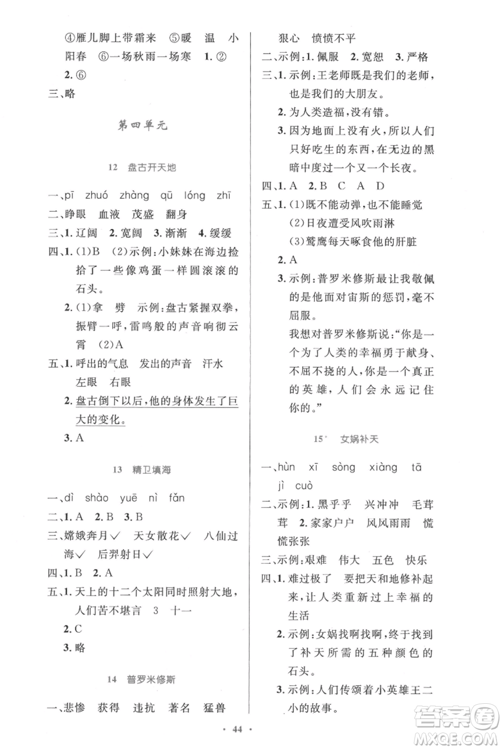 人民教育出版社2021小學(xué)同步測(cè)控優(yōu)化設(shè)計(jì)四年級(jí)上冊(cè)語(yǔ)文人教精編版參考答案