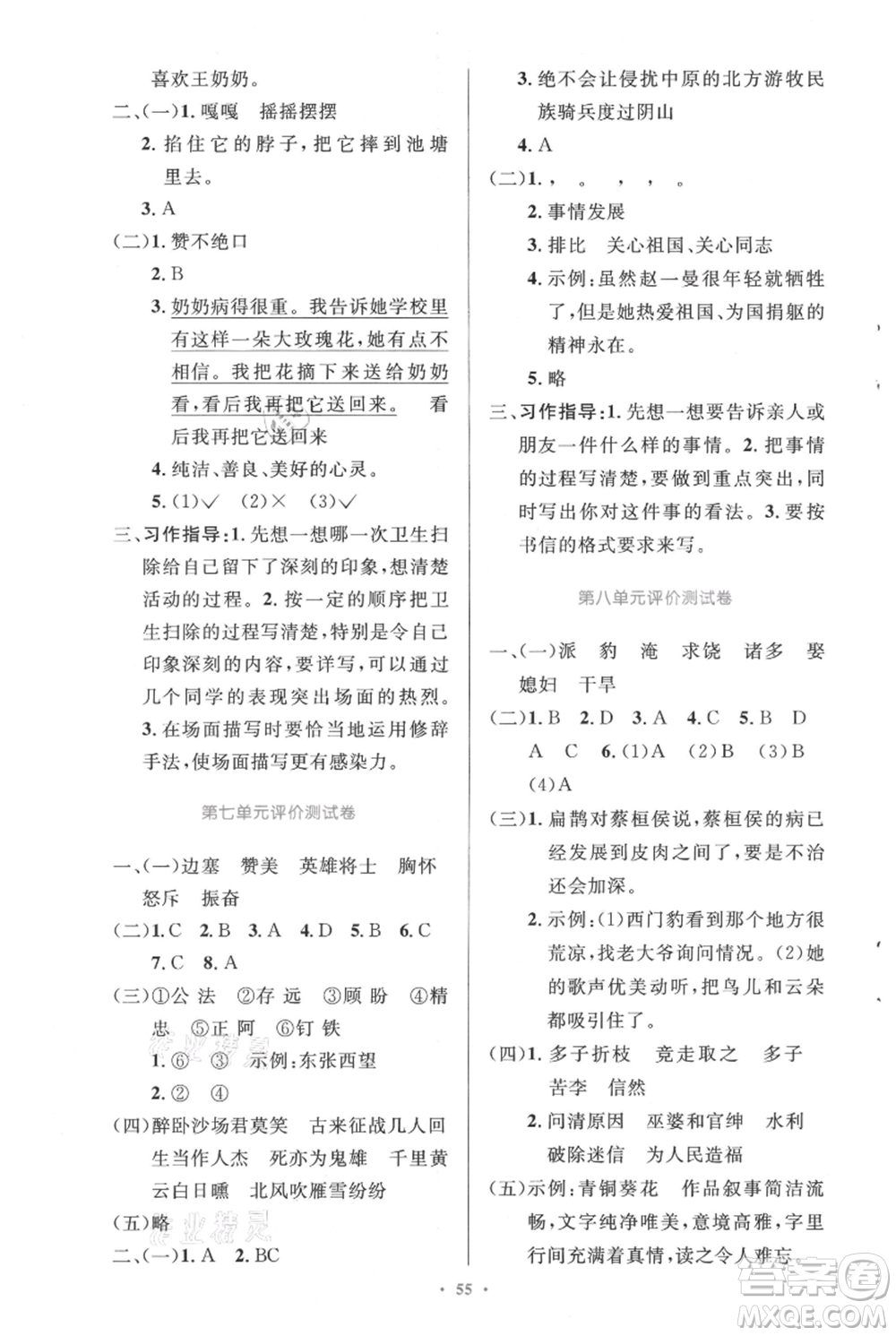 人民教育出版社2021小學(xué)同步測(cè)控優(yōu)化設(shè)計(jì)四年級(jí)上冊(cè)語(yǔ)文人教精編版參考答案