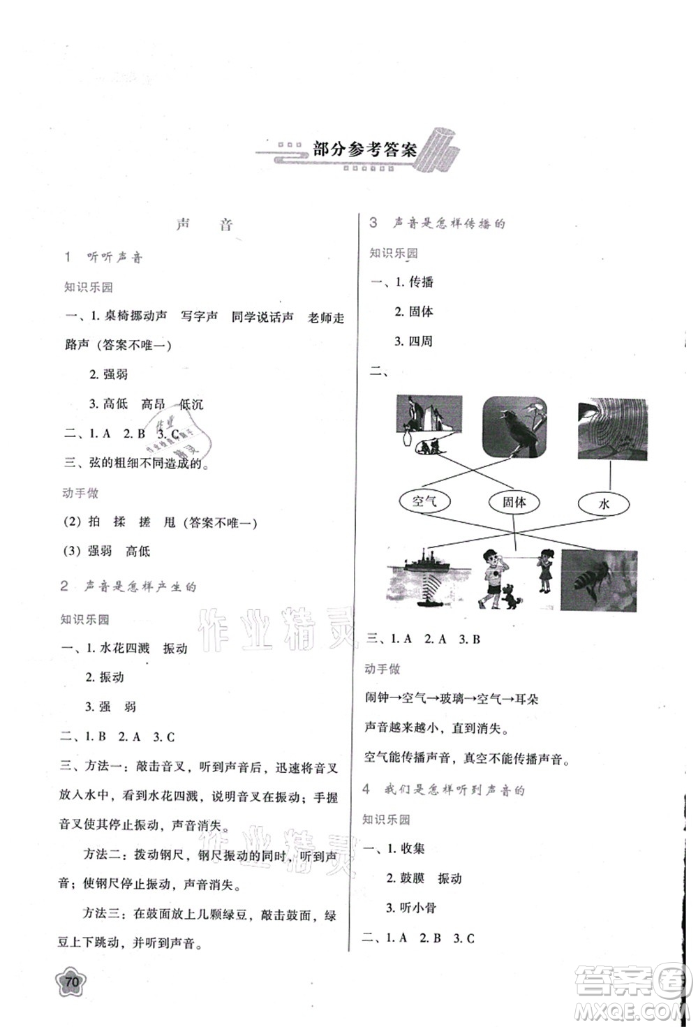 陜西人民教育出版社2021新課程學(xué)習(xí)與評價(jià)四年級科學(xué)上冊K版教科版答案