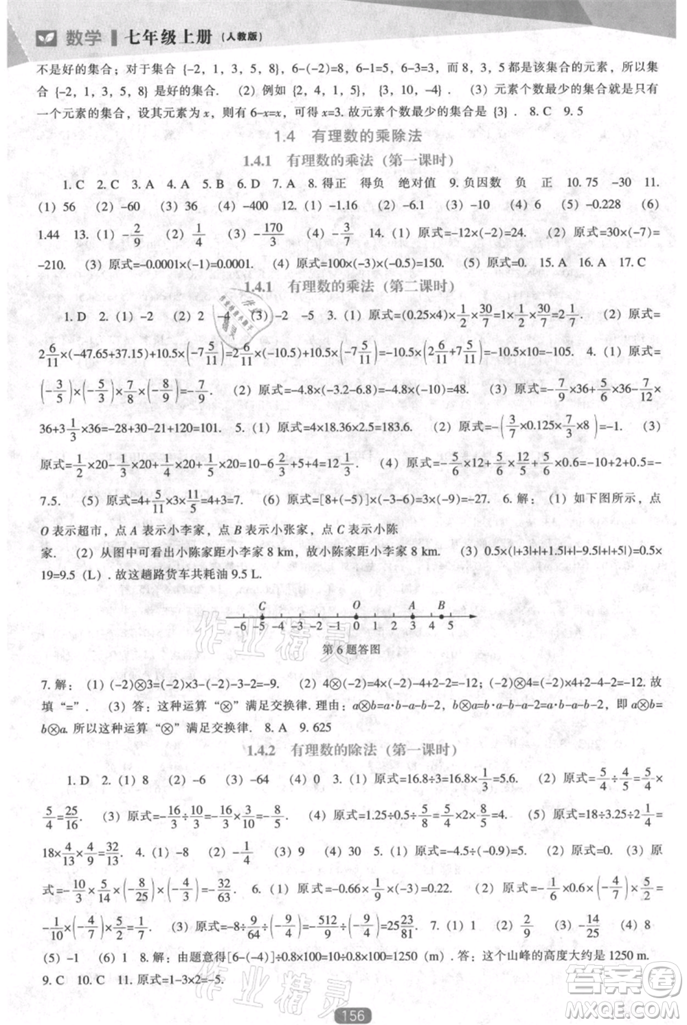 遼海出版社2021新課程數(shù)學(xué)能力培養(yǎng)七年級上冊人教版參考答案