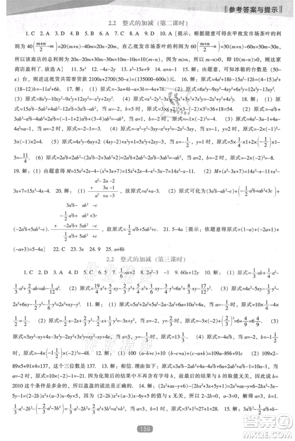 遼海出版社2021新課程數(shù)學(xué)能力培養(yǎng)七年級上冊人教版參考答案