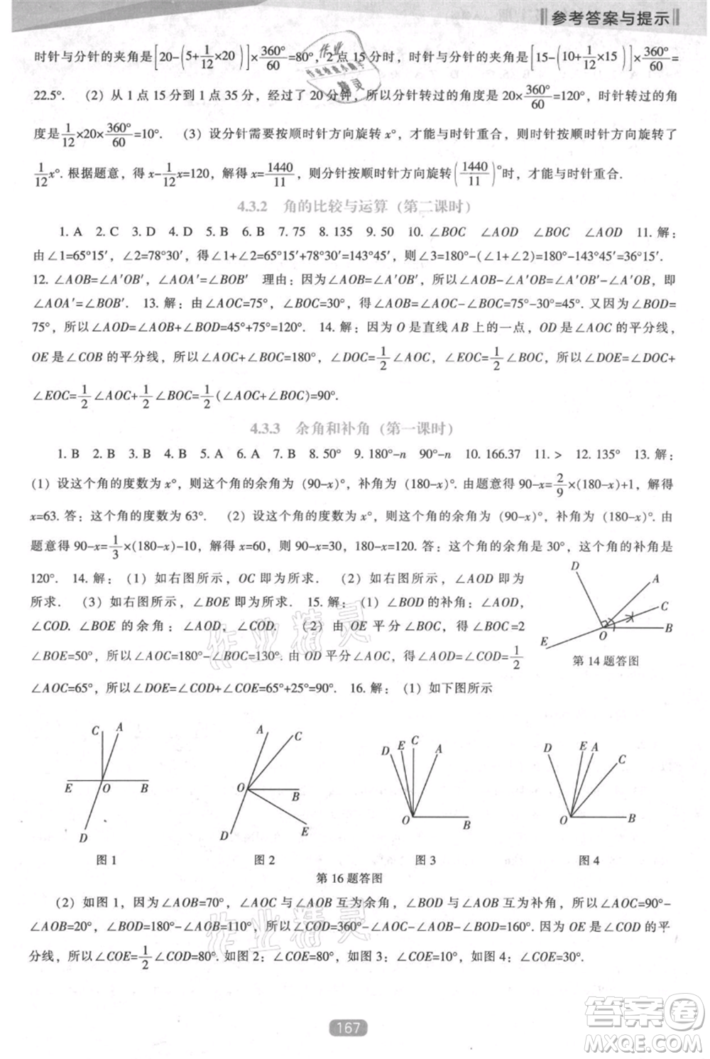 遼海出版社2021新課程數(shù)學(xué)能力培養(yǎng)七年級上冊人教版參考答案