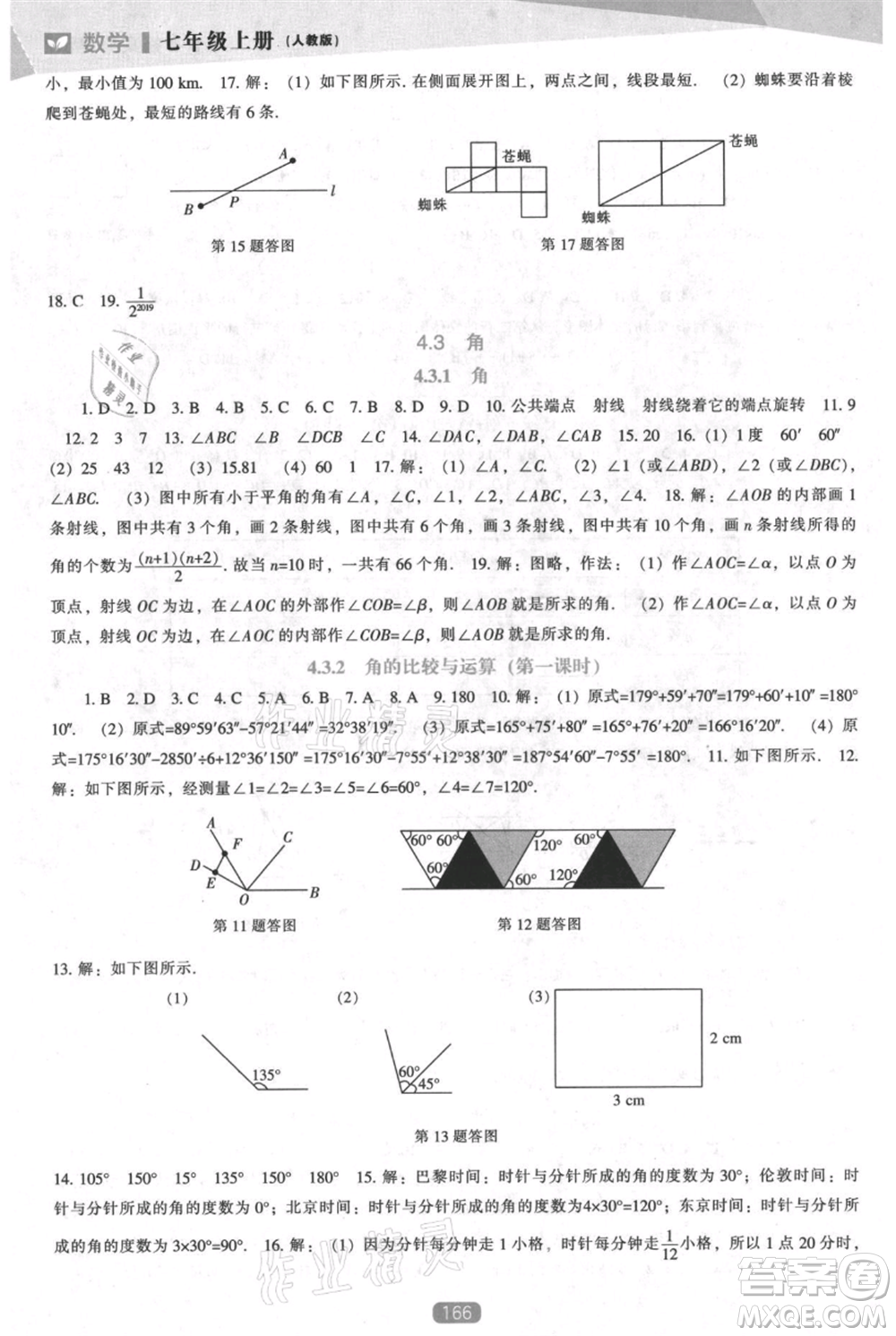 遼海出版社2021新課程數(shù)學(xué)能力培養(yǎng)七年級上冊人教版參考答案