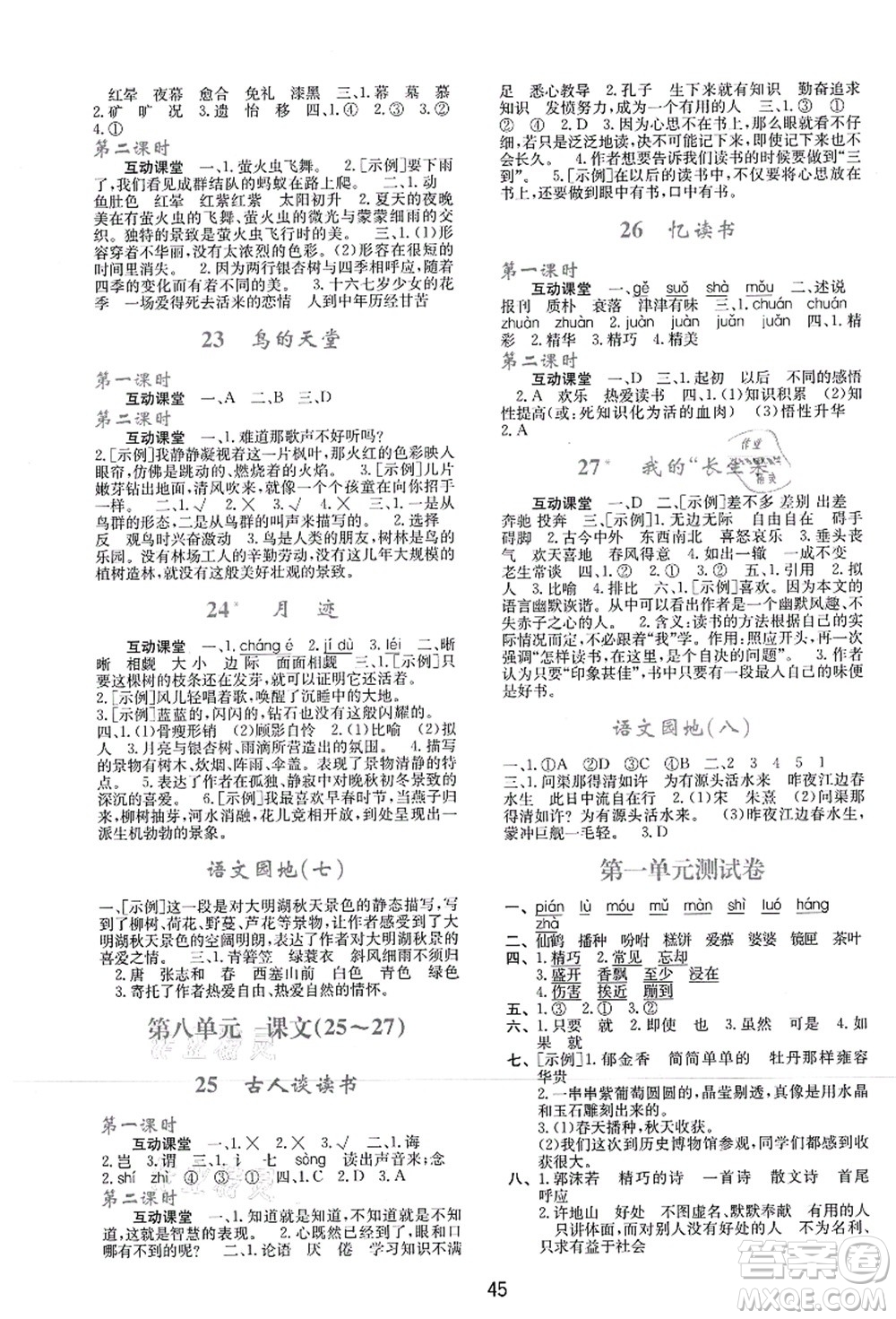 陜西人民教育出版社2021新課程學(xué)習(xí)與評價五年級語文上冊A版人教版答案