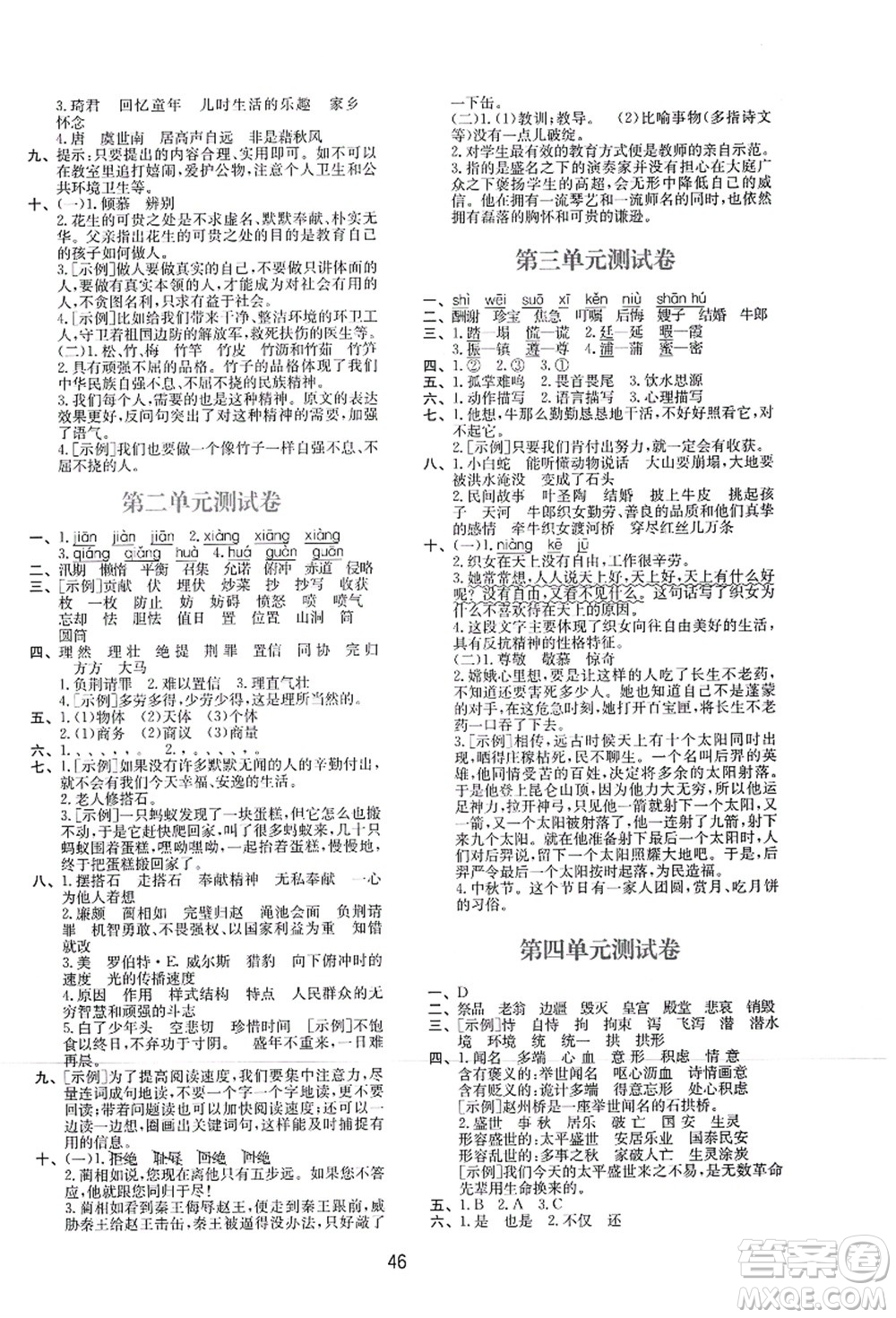 陜西人民教育出版社2021新課程學(xué)習(xí)與評價五年級語文上冊A版人教版答案