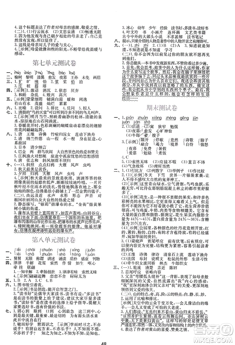 陜西人民教育出版社2021新課程學(xué)習(xí)與評價五年級語文上冊A版人教版答案