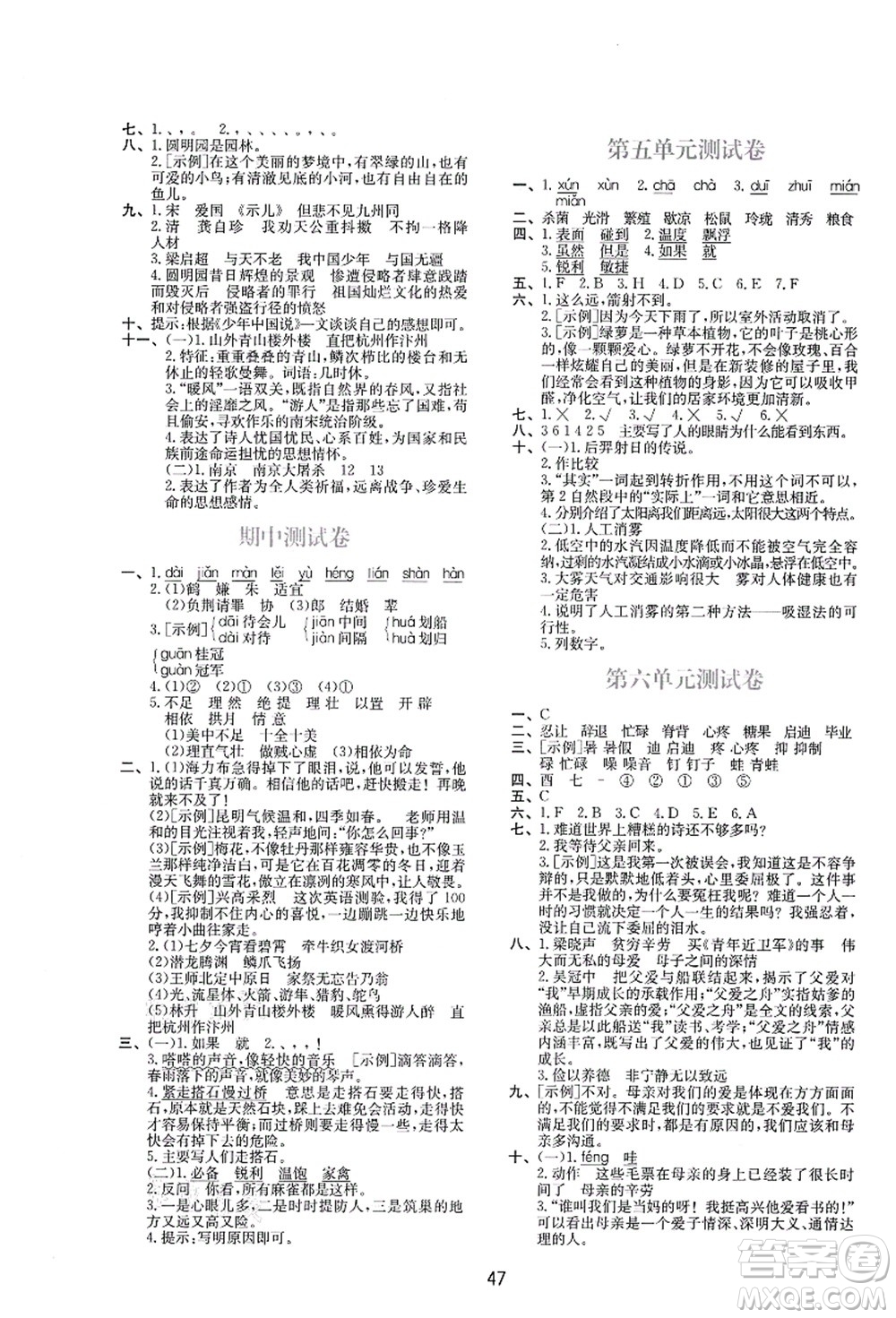 陜西人民教育出版社2021新課程學(xué)習(xí)與評價五年級語文上冊A版人教版答案