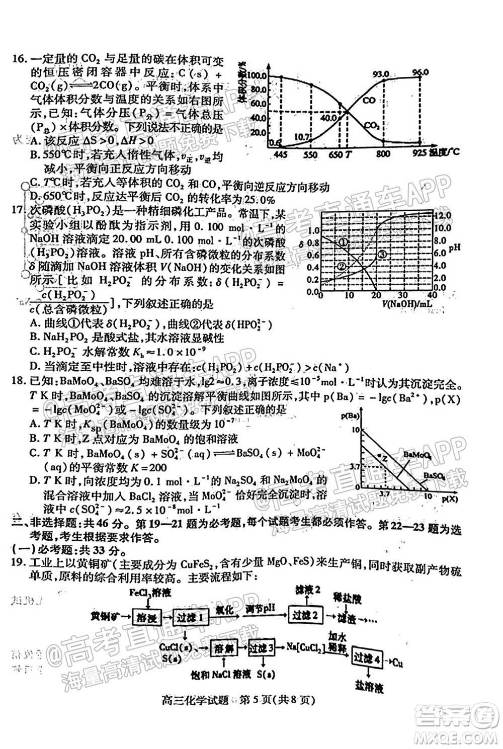 運城市2021年高三年級摸底調(diào)研測試化學(xué)試卷及答案