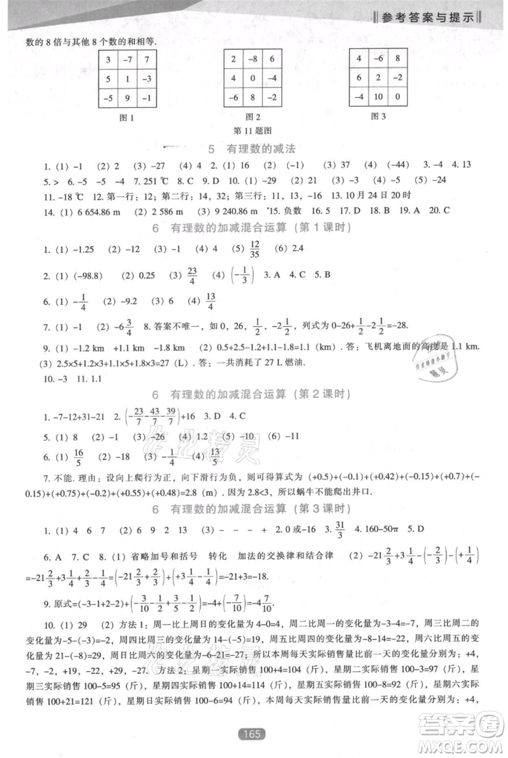 遼海出版社2021新課程數(shù)學(xué)能力培養(yǎng)七年級(jí)上冊(cè)北師大版參考答案