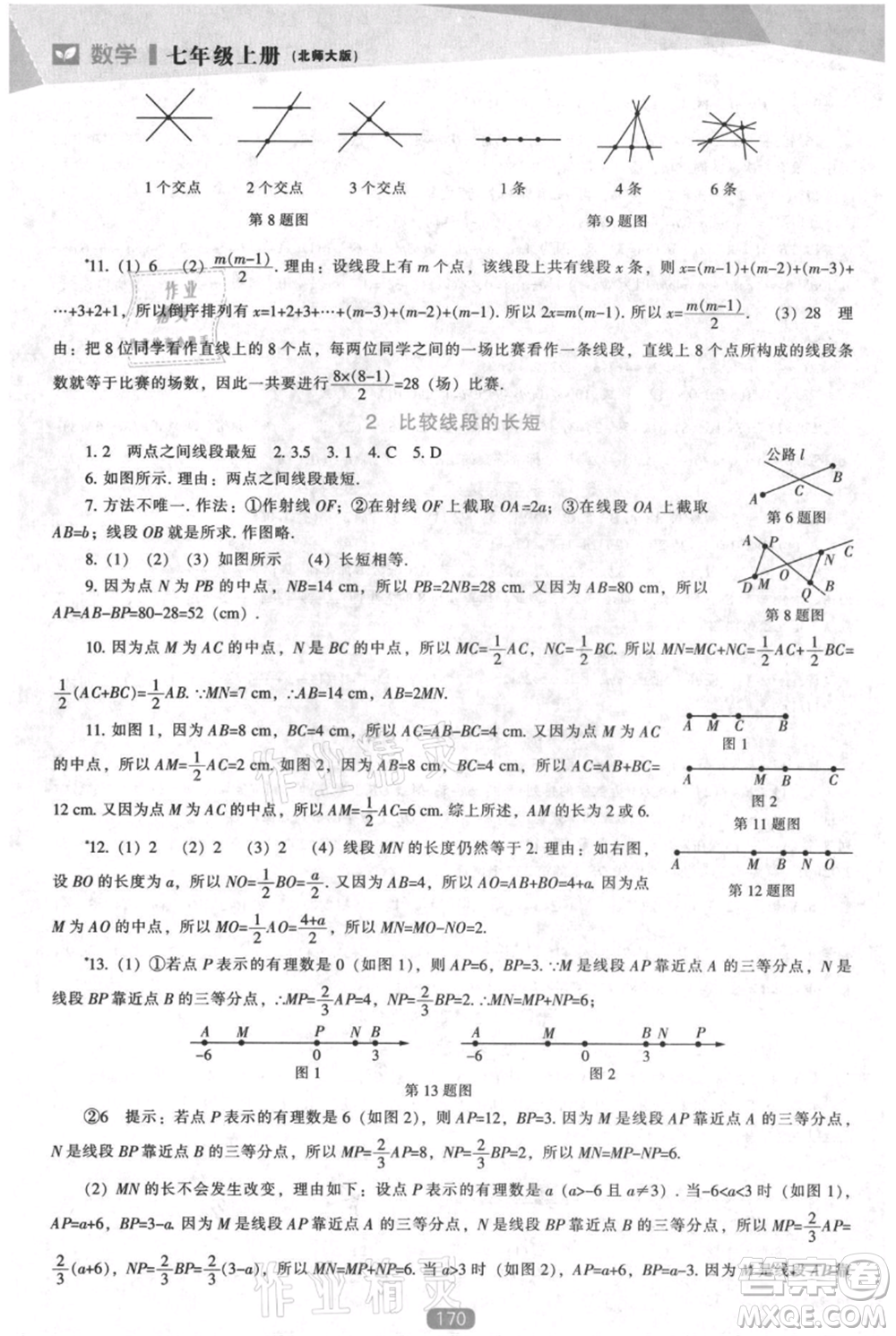 遼海出版社2021新課程數(shù)學(xué)能力培養(yǎng)七年級(jí)上冊(cè)北師大版參考答案