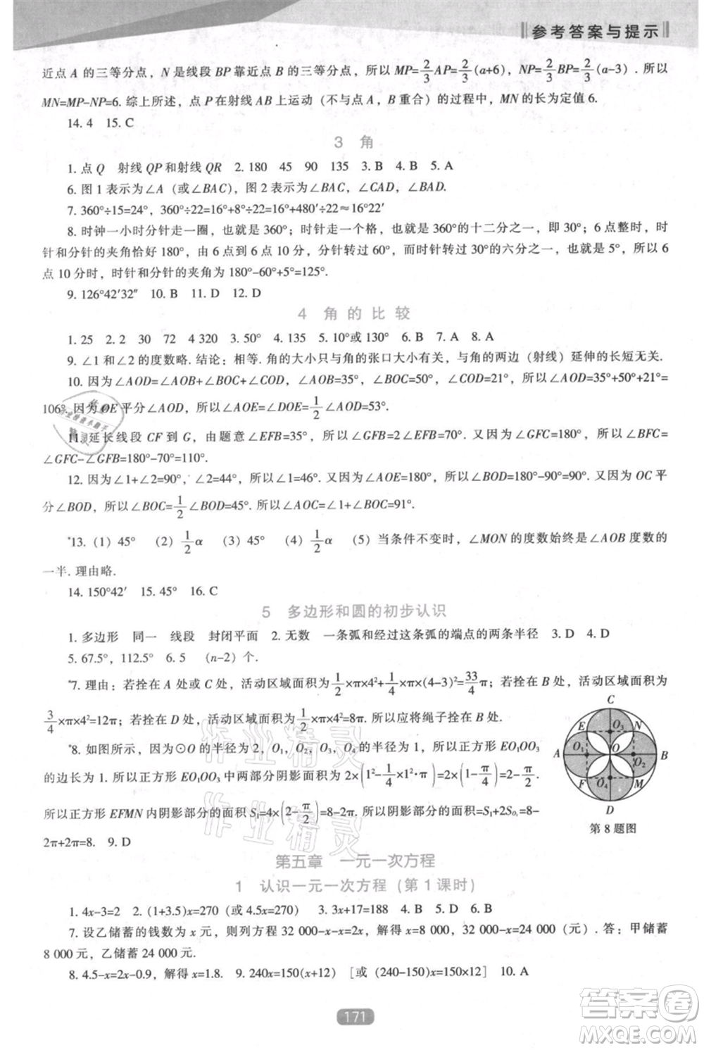 遼海出版社2021新課程數(shù)學(xué)能力培養(yǎng)七年級(jí)上冊(cè)北師大版參考答案