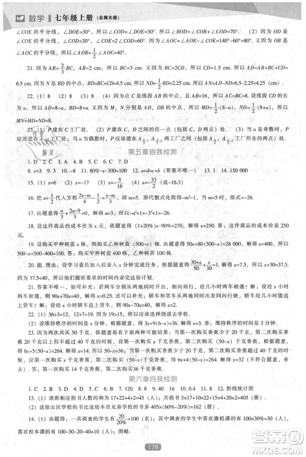 遼海出版社2021新課程數(shù)學(xué)能力培養(yǎng)七年級(jí)上冊(cè)北師大版參考答案