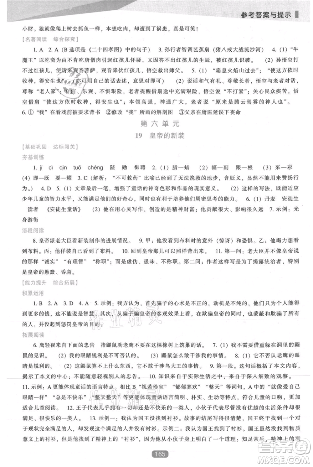 遼海出版社2021新課程語文能力培養(yǎng)七年級上冊人教版參考答案