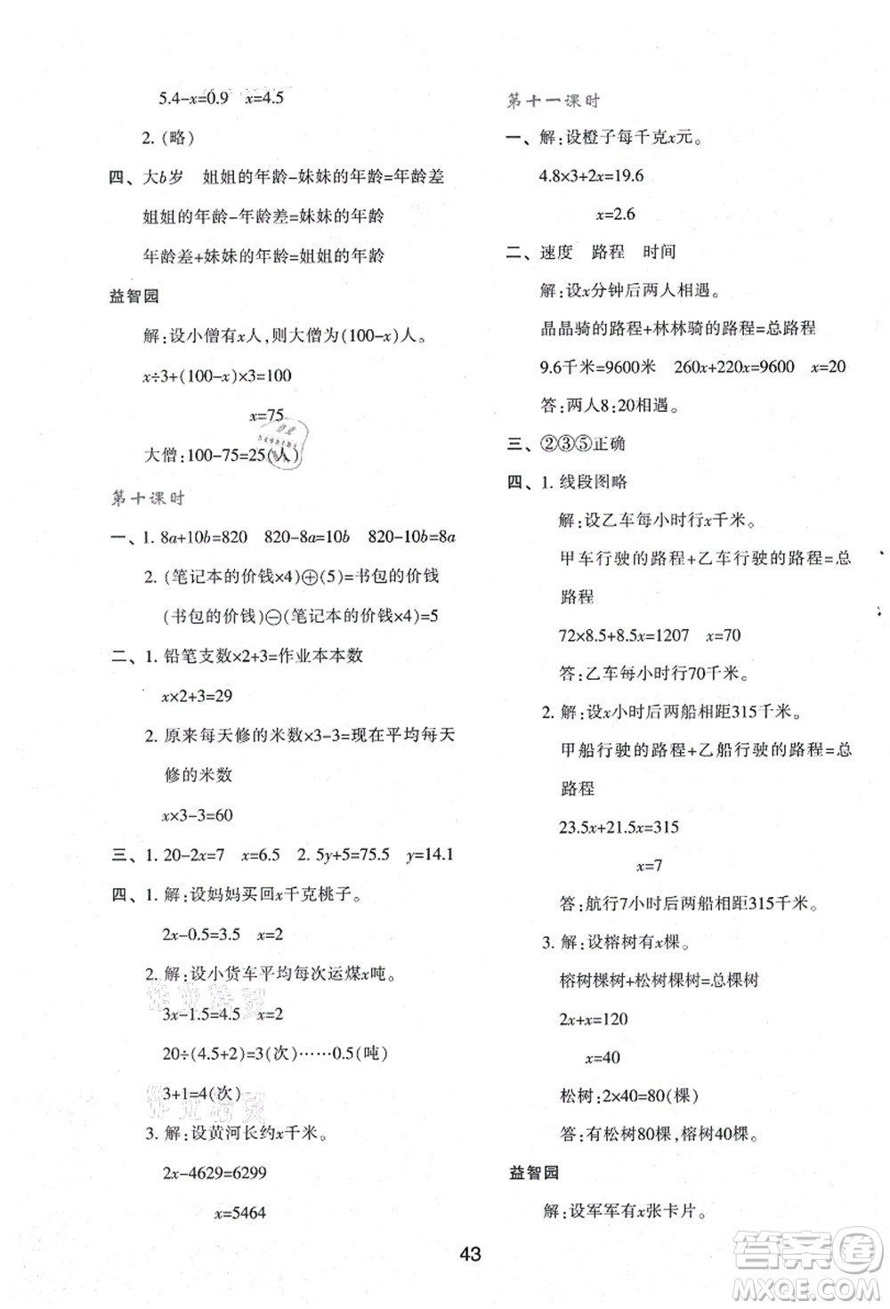 陜西人民教育出版社2021新課程學(xué)習(xí)與評(píng)價(jià)五年級(jí)數(shù)學(xué)上冊(cè)A版人教版答案