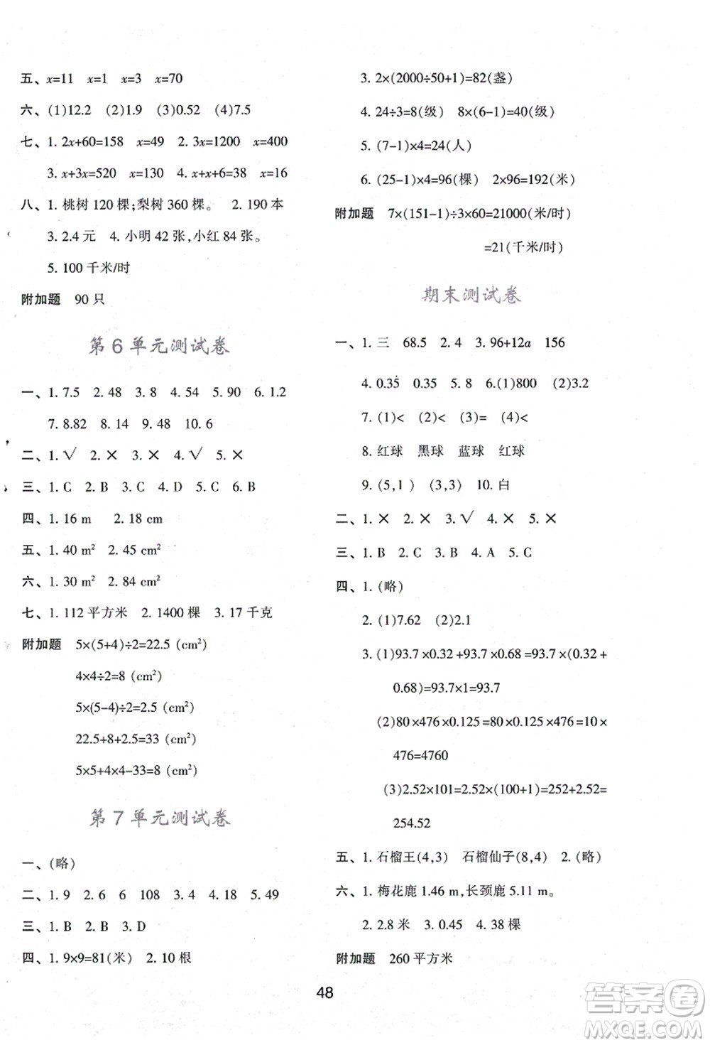 陜西人民教育出版社2021新課程學(xué)習(xí)與評(píng)價(jià)五年級(jí)數(shù)學(xué)上冊(cè)A版人教版答案