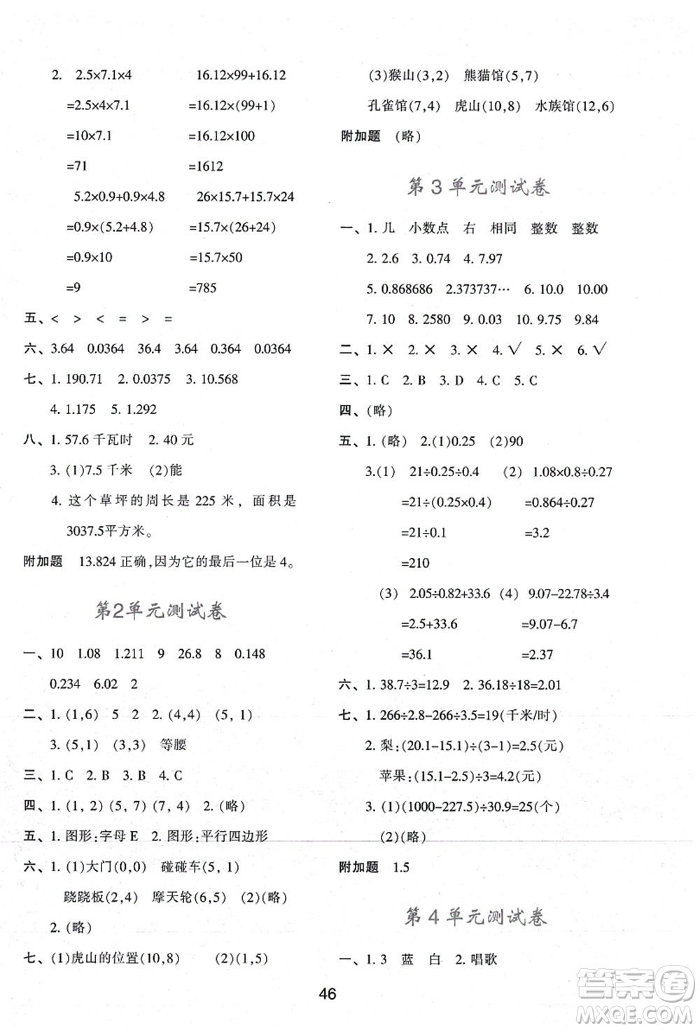 陜西人民教育出版社2021新課程學(xué)習(xí)與評(píng)價(jià)五年級(jí)數(shù)學(xué)上冊(cè)A版人教版答案