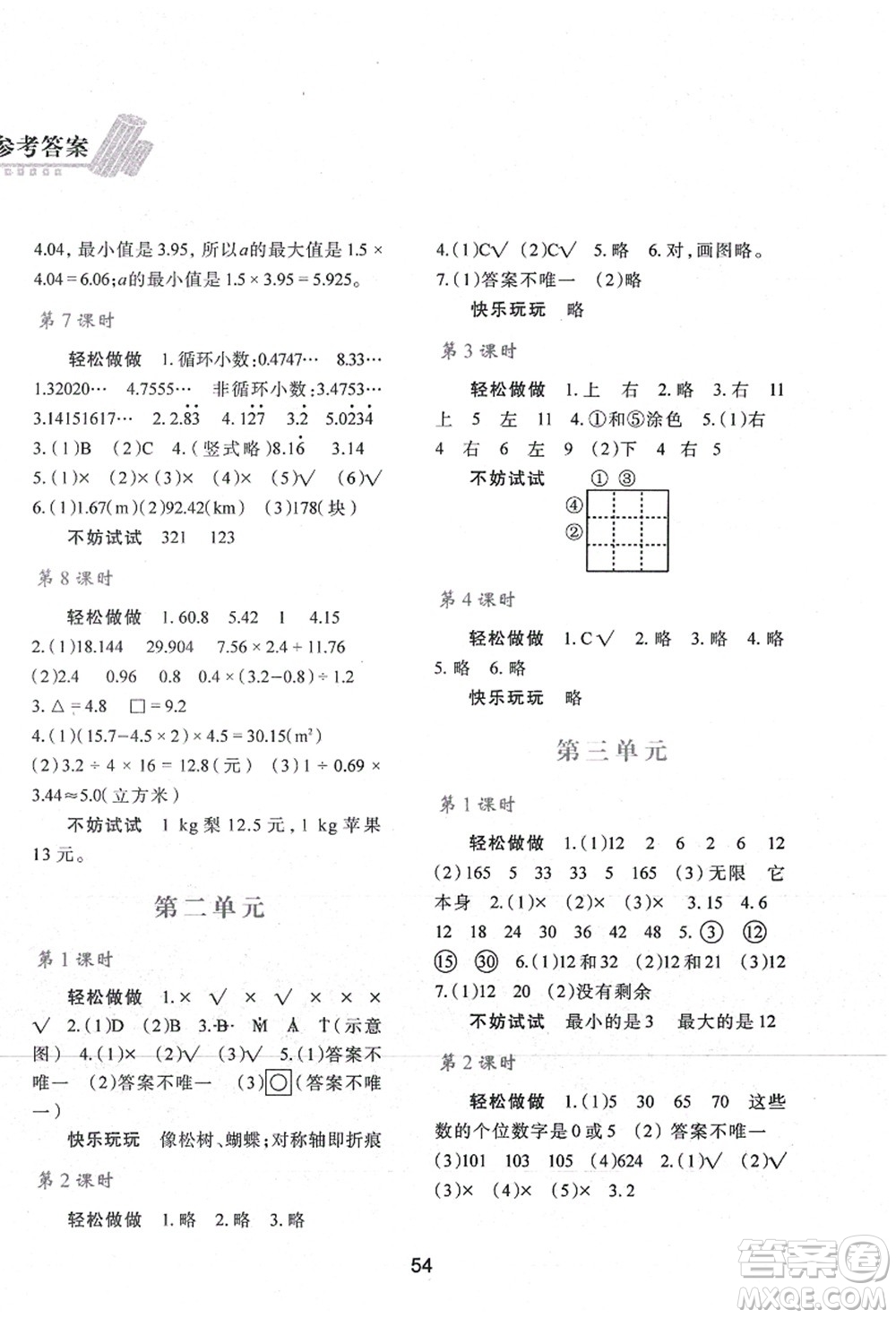 陜西人民教育出版社2021新課程學習與評價五年級數(shù)學上冊C版北師大版答案