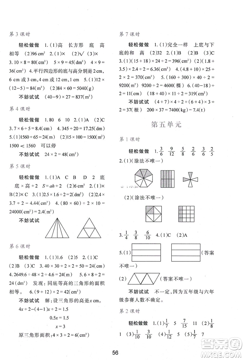 陜西人民教育出版社2021新課程學習與評價五年級數(shù)學上冊C版北師大版答案