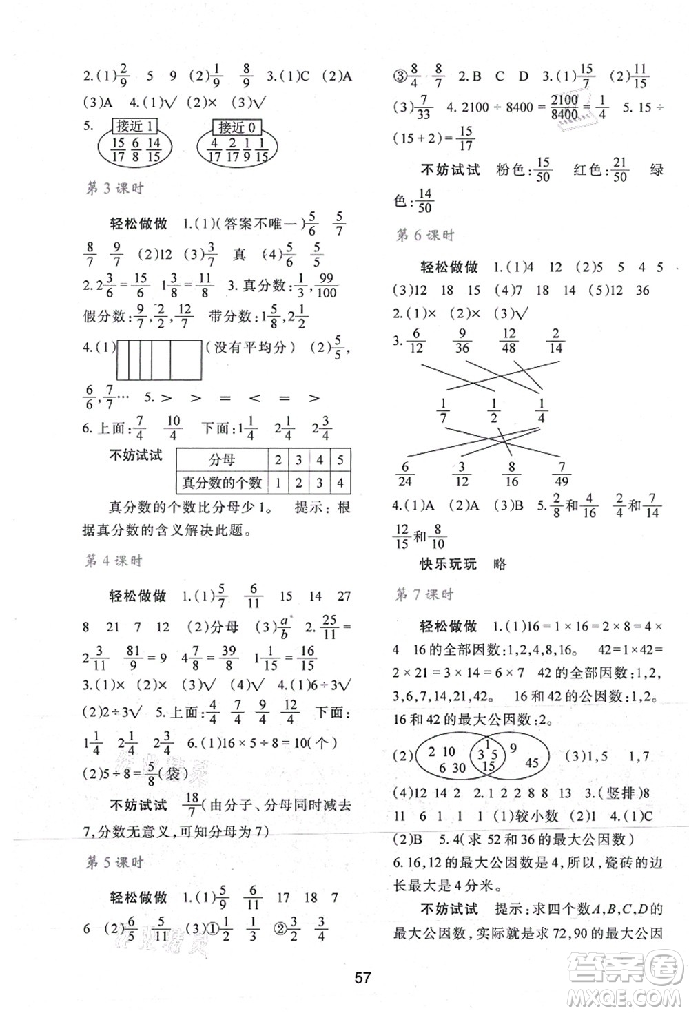 陜西人民教育出版社2021新課程學習與評價五年級數(shù)學上冊C版北師大版答案