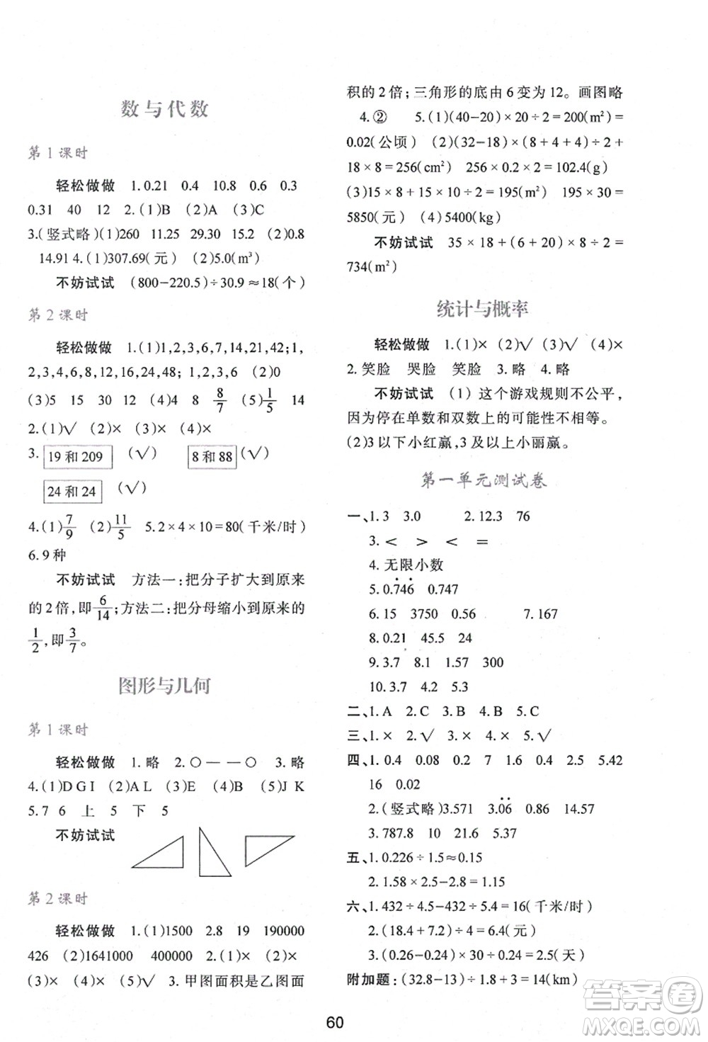 陜西人民教育出版社2021新課程學習與評價五年級數(shù)學上冊C版北師大版答案