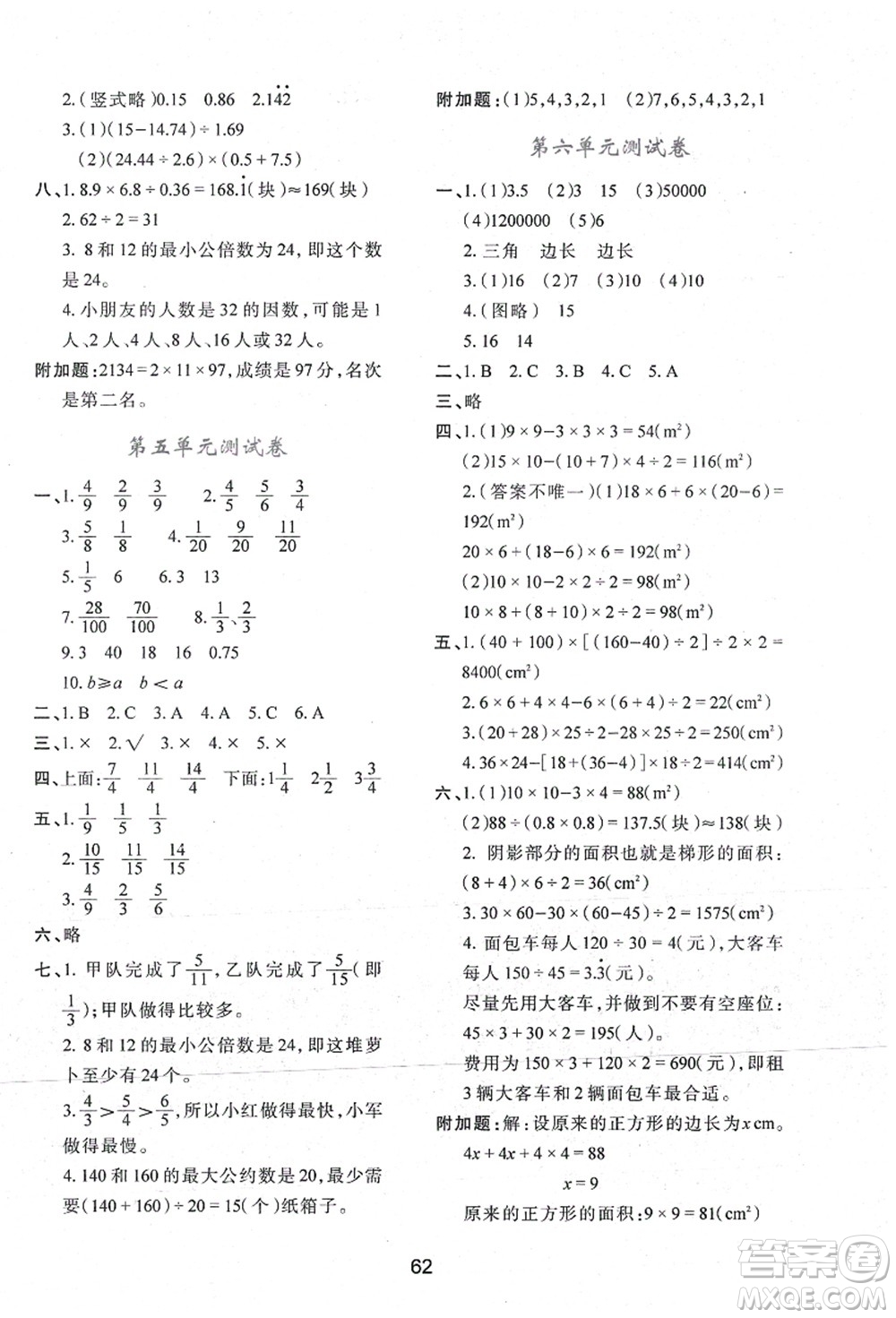 陜西人民教育出版社2021新課程學習與評價五年級數(shù)學上冊C版北師大版答案