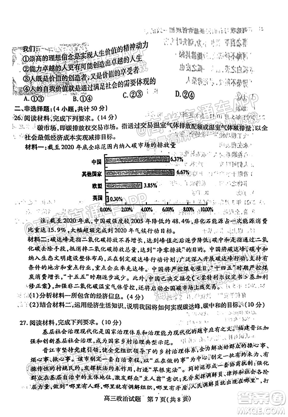 運(yùn)城市2021年高三年級摸底調(diào)研測試政治試卷及答案