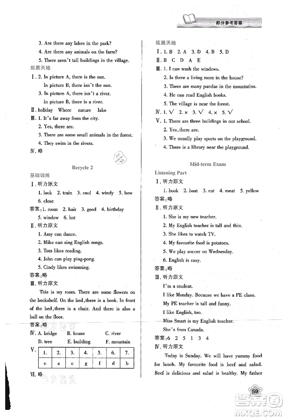 陜西人民教育出版社2021新課程學習與評價五年級英語上冊A版人教版答案