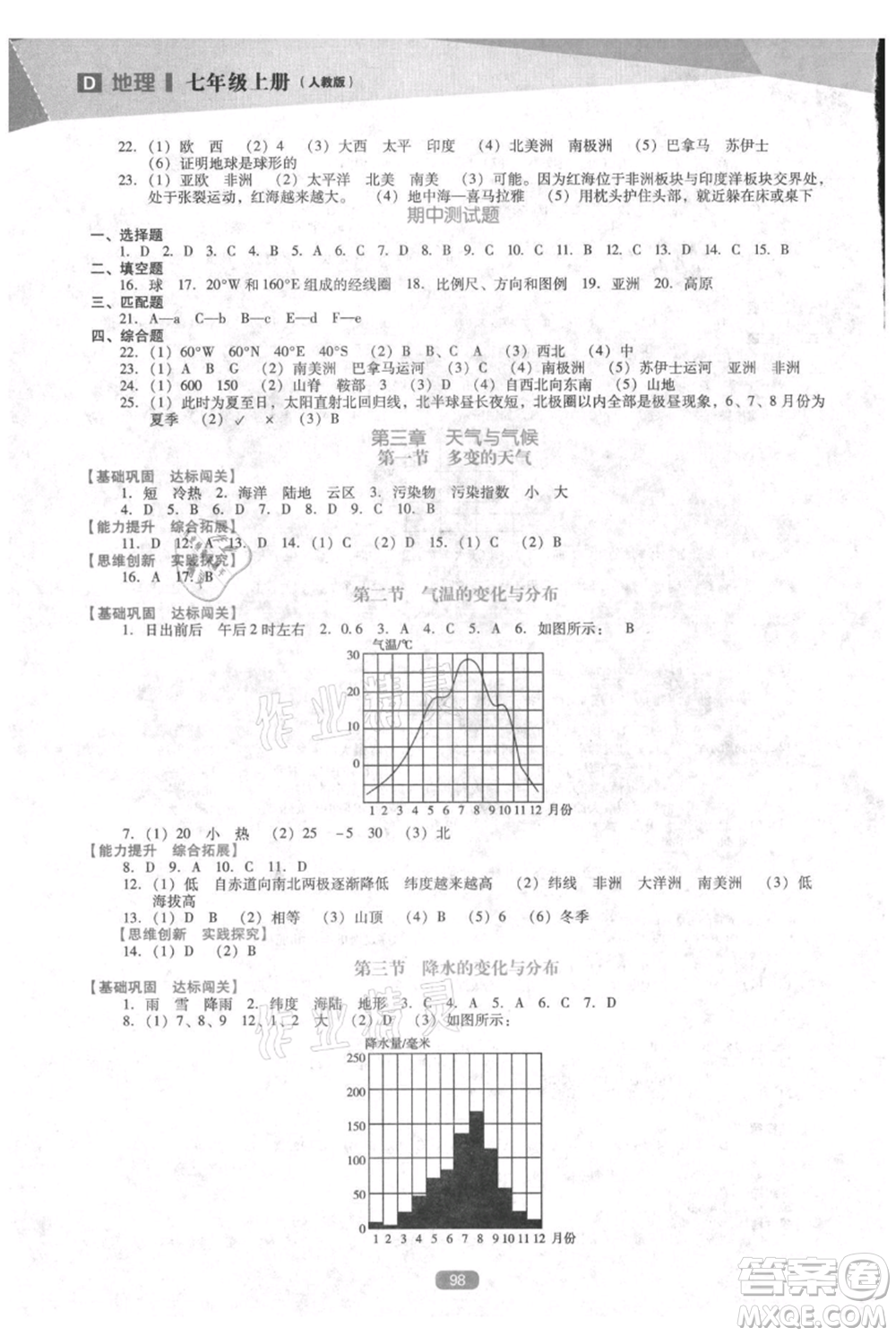 遼海出版社2021新課程地理能力培養(yǎng)七年級上冊人教版D版參考答案