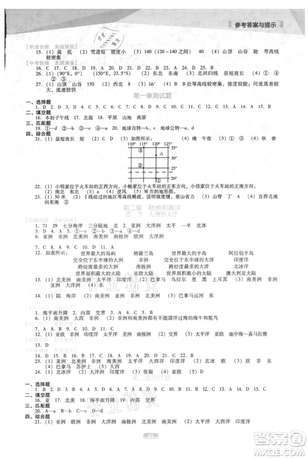 遼海出版社2021新課程地理能力培養(yǎng)七年級上冊人教版D版參考答案