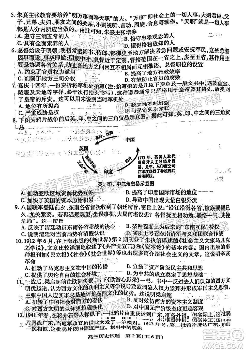 運城市2021年高三年級摸底調研測試歷史試卷及答案