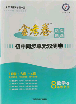 延邊教育出版社2021金考卷活頁題選初中同步單元雙測卷八年級上冊數(shù)學(xué)人教版參考答案