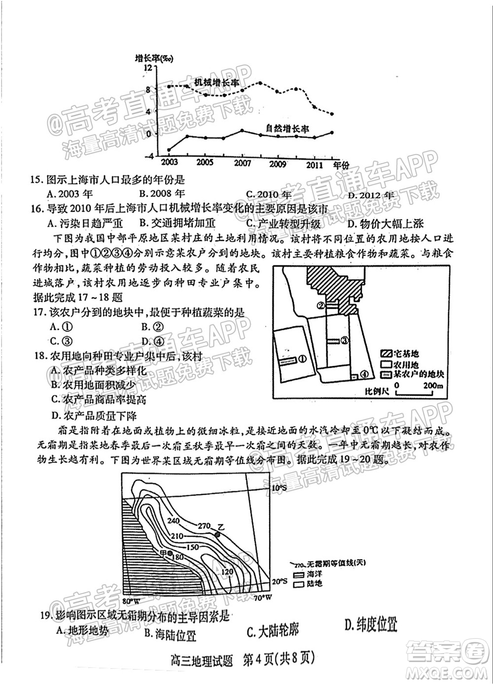 運城市2021年高三年級摸底調(diào)研測試地理試卷及答案