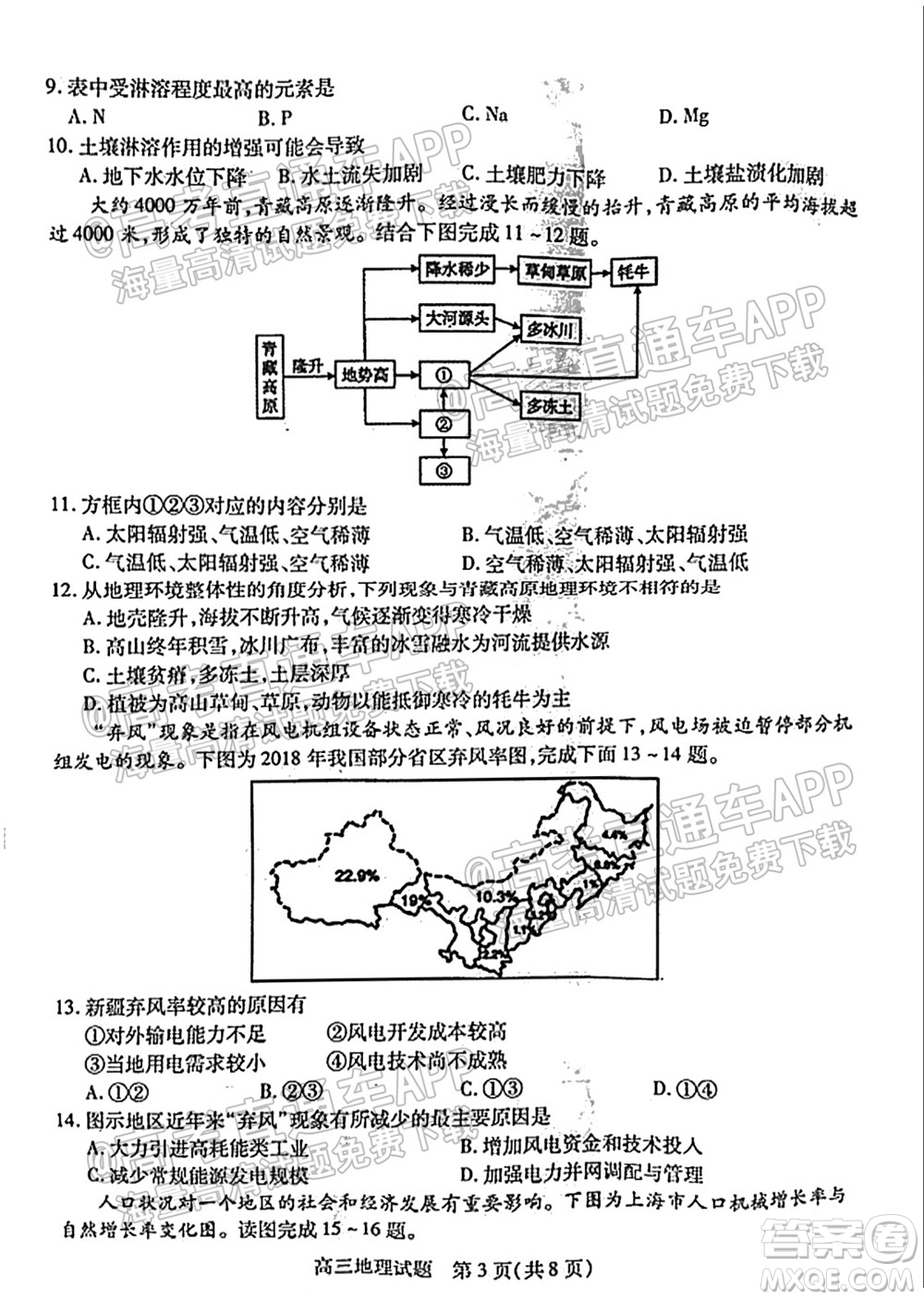 運城市2021年高三年級摸底調(diào)研測試地理試卷及答案