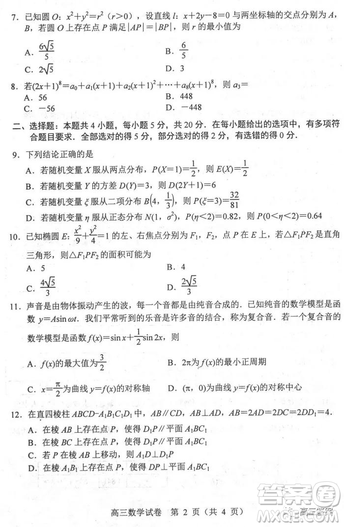 唐山2021-2022學(xué)年度高三年級(jí)摸底演練數(shù)學(xué)試題及答案