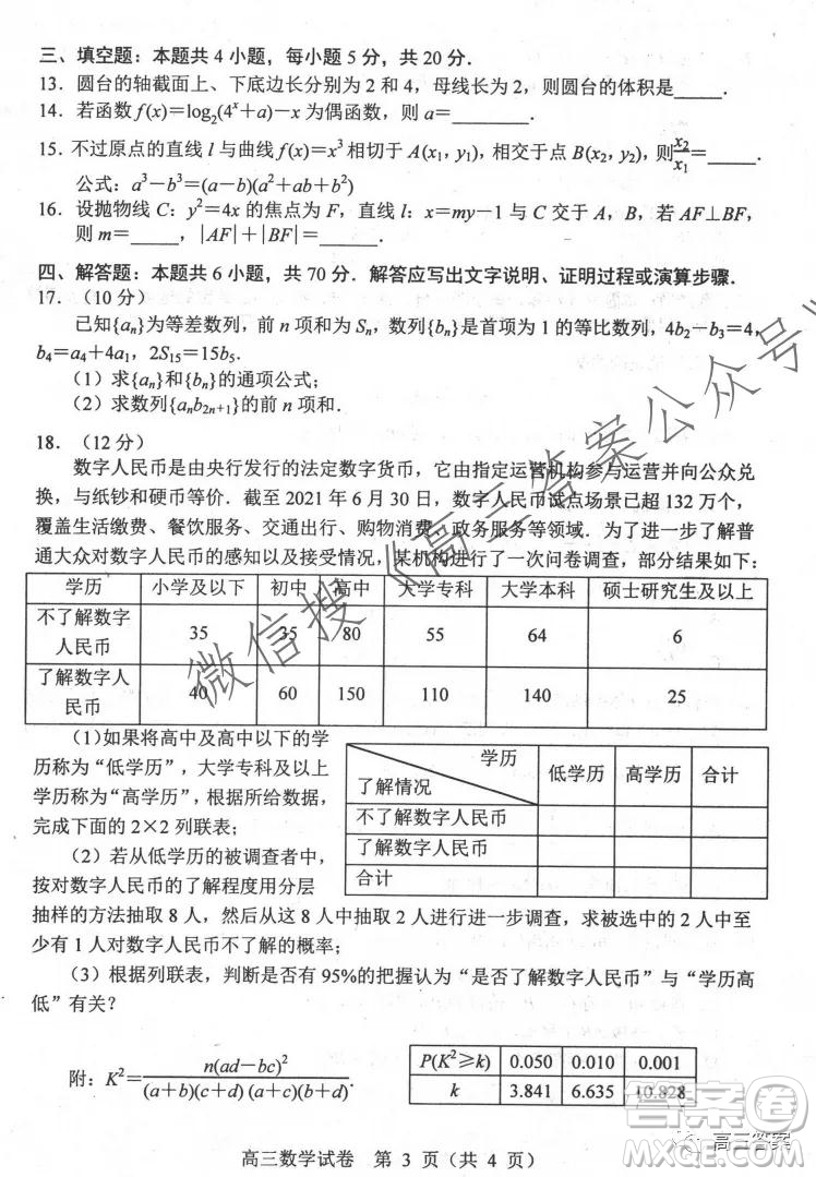 唐山2021-2022學(xué)年度高三年級(jí)摸底演練數(shù)學(xué)試題及答案