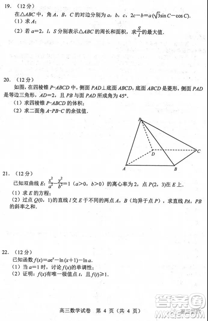 唐山2021-2022學(xué)年度高三年級(jí)摸底演練數(shù)學(xué)試題及答案