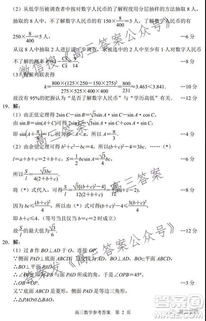 唐山2021-2022學(xué)年度高三年級(jí)摸底演練數(shù)學(xué)試題及答案