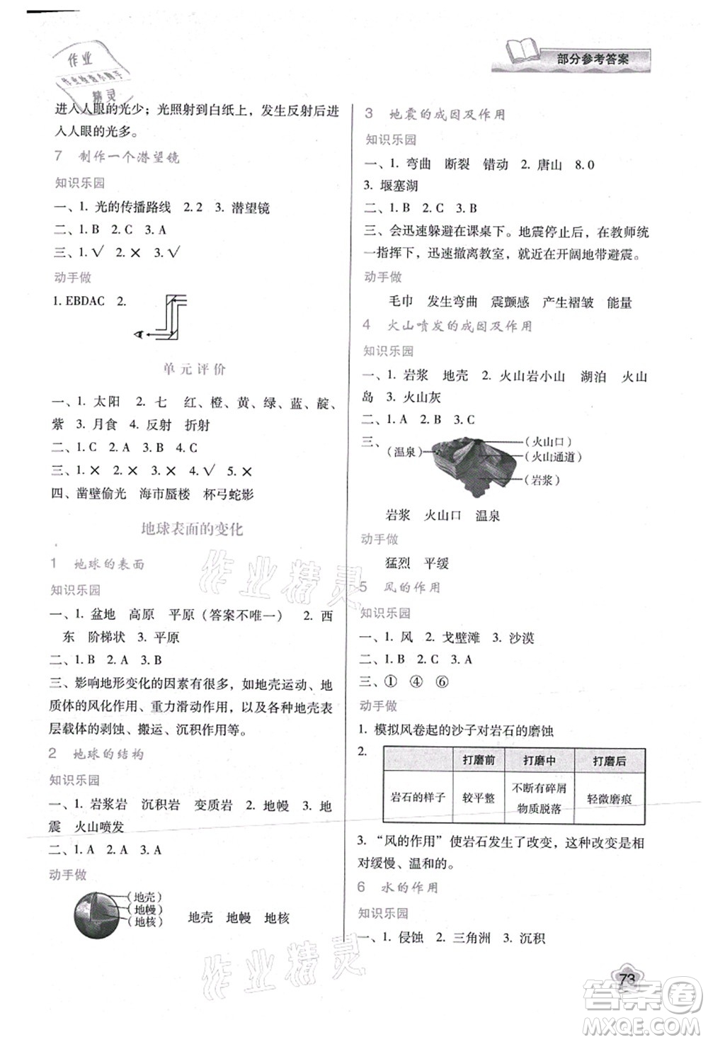 陜西人民教育出版社2021新課程學習與評價五年級科學上冊K版教科版答案