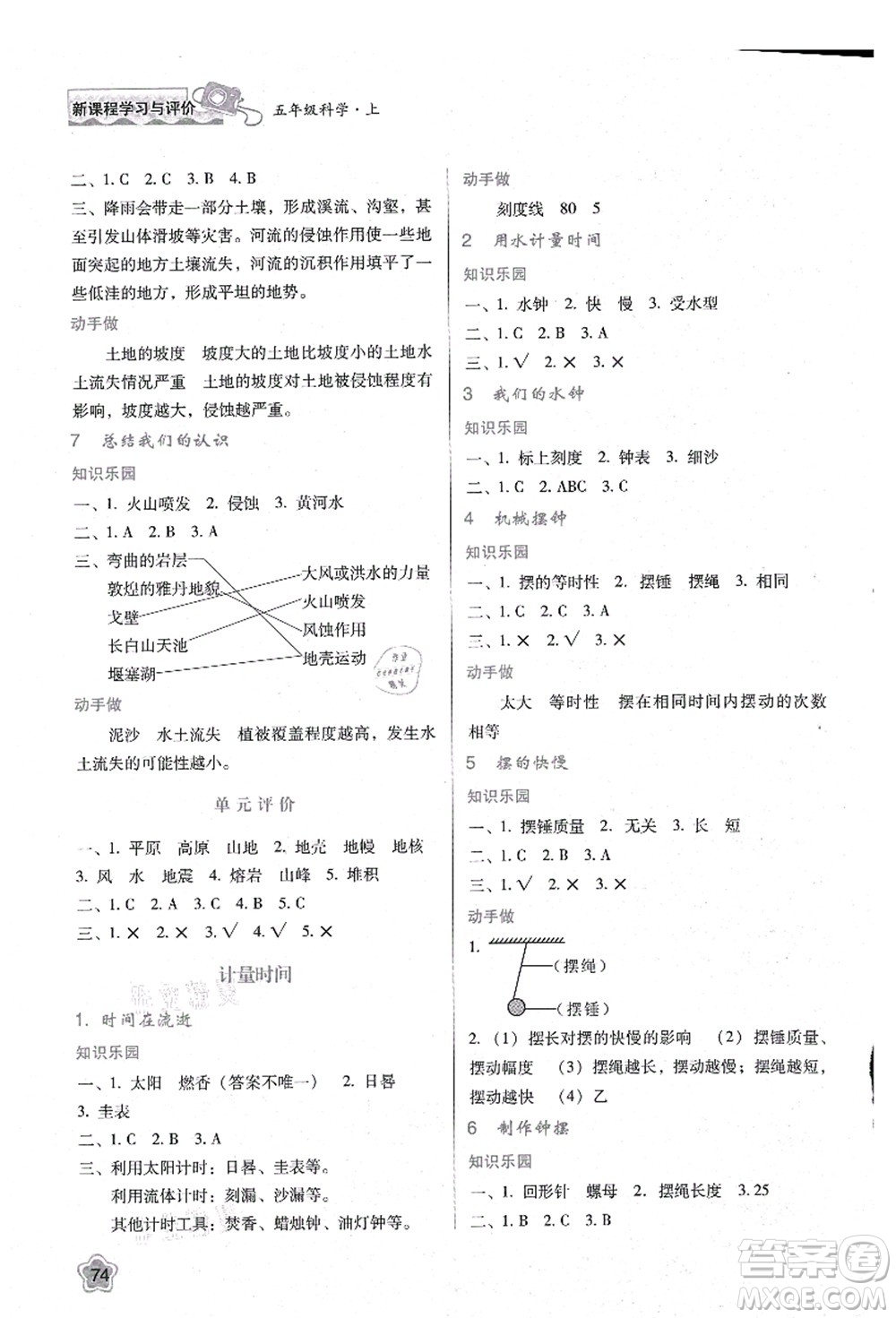 陜西人民教育出版社2021新課程學習與評價五年級科學上冊K版教科版答案