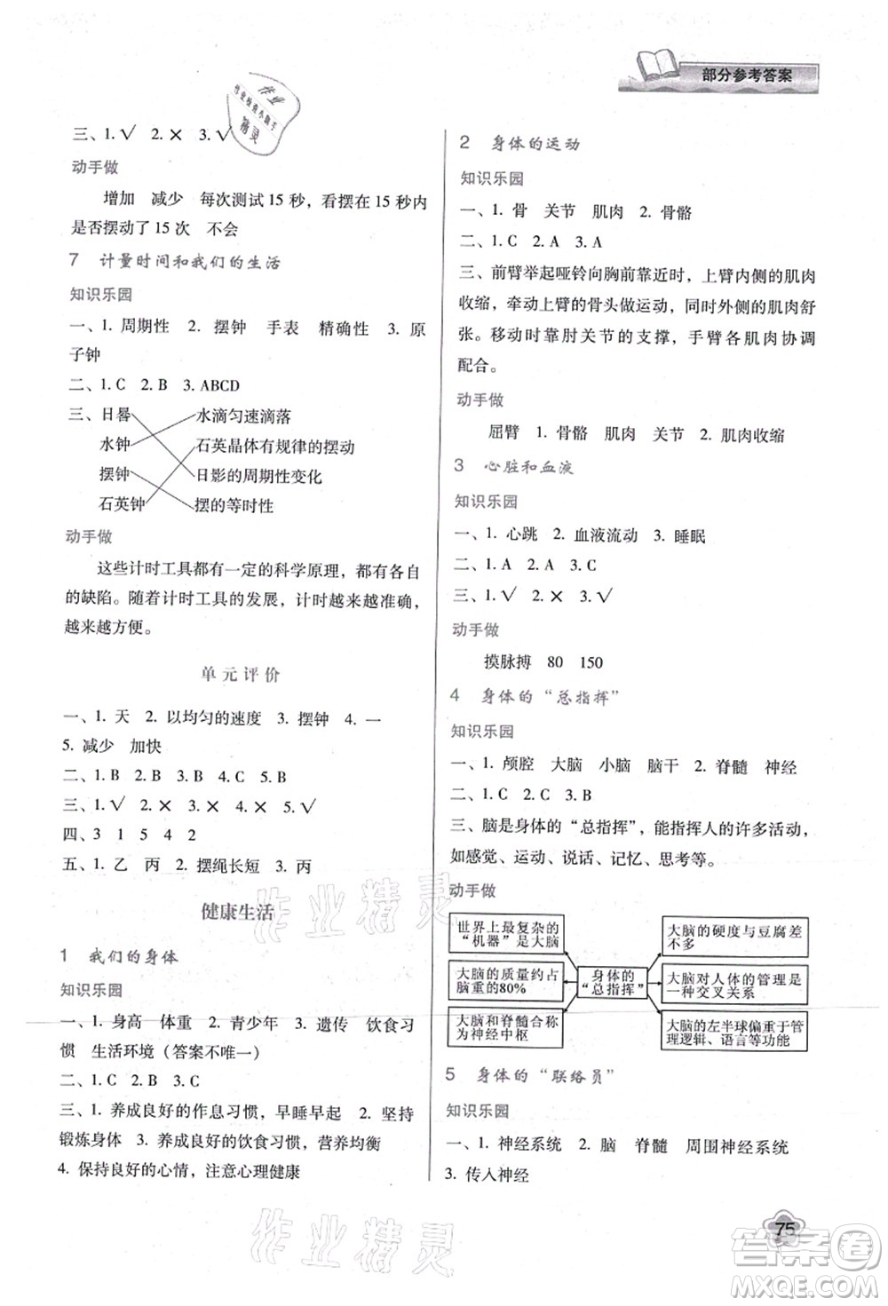 陜西人民教育出版社2021新課程學習與評價五年級科學上冊K版教科版答案